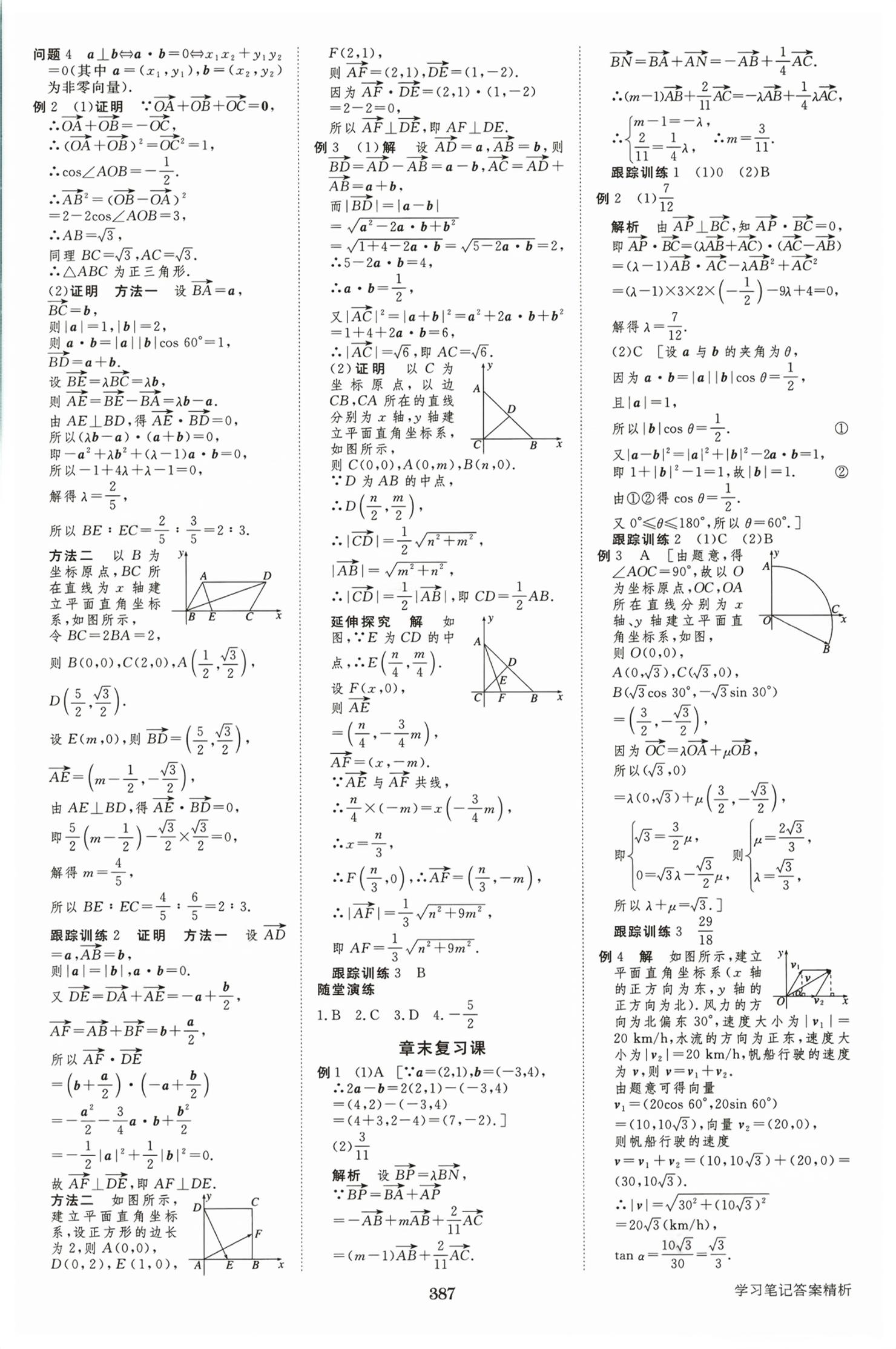 2026年步步高学习笔记高中数学必修第二册苏教版&nbsp;第6页