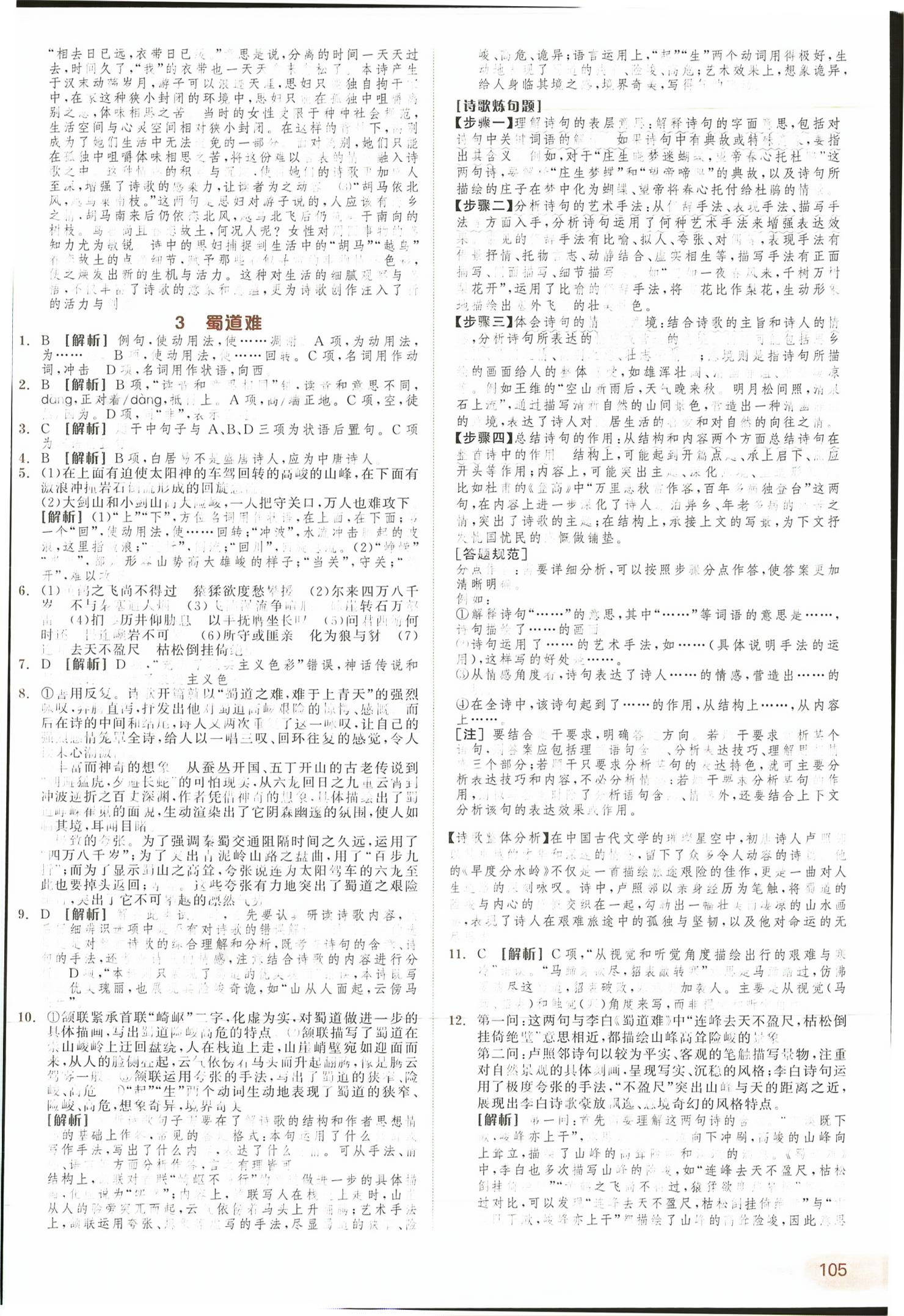 2026年全品智能作业高中语文选择性必修下册人教版浙江专版&nbsp;第5页