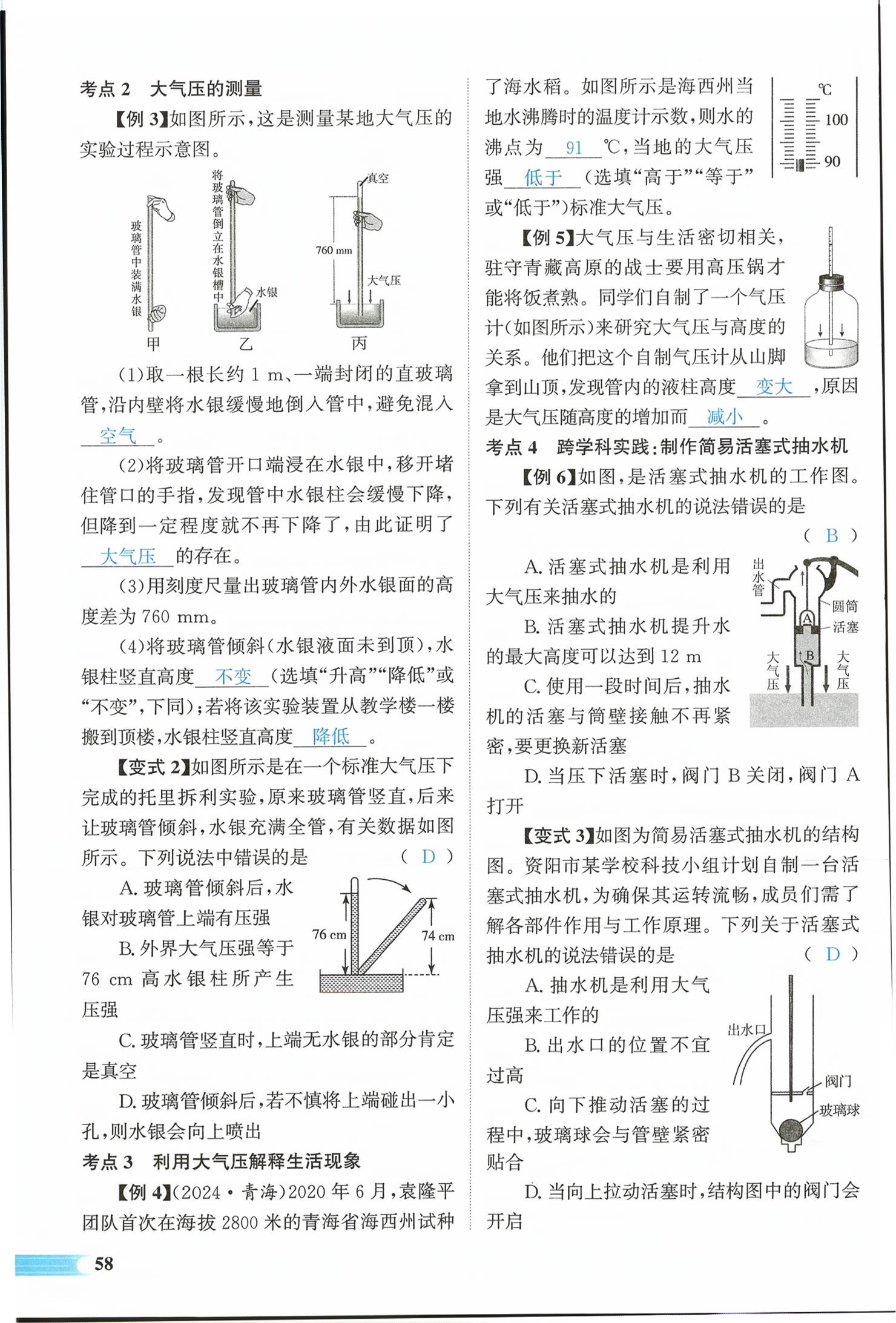 2026年中考启航物理湖南专版&nbsp;第58页