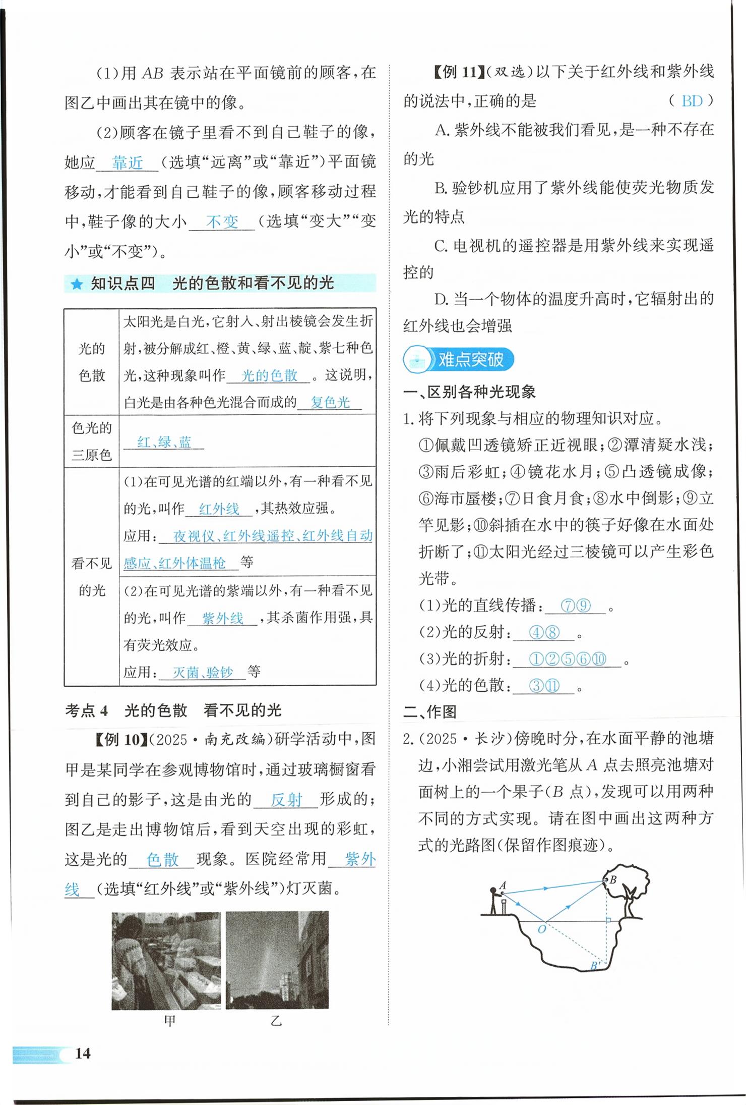 2026年中考启航物理湖南专版&nbsp;第14页