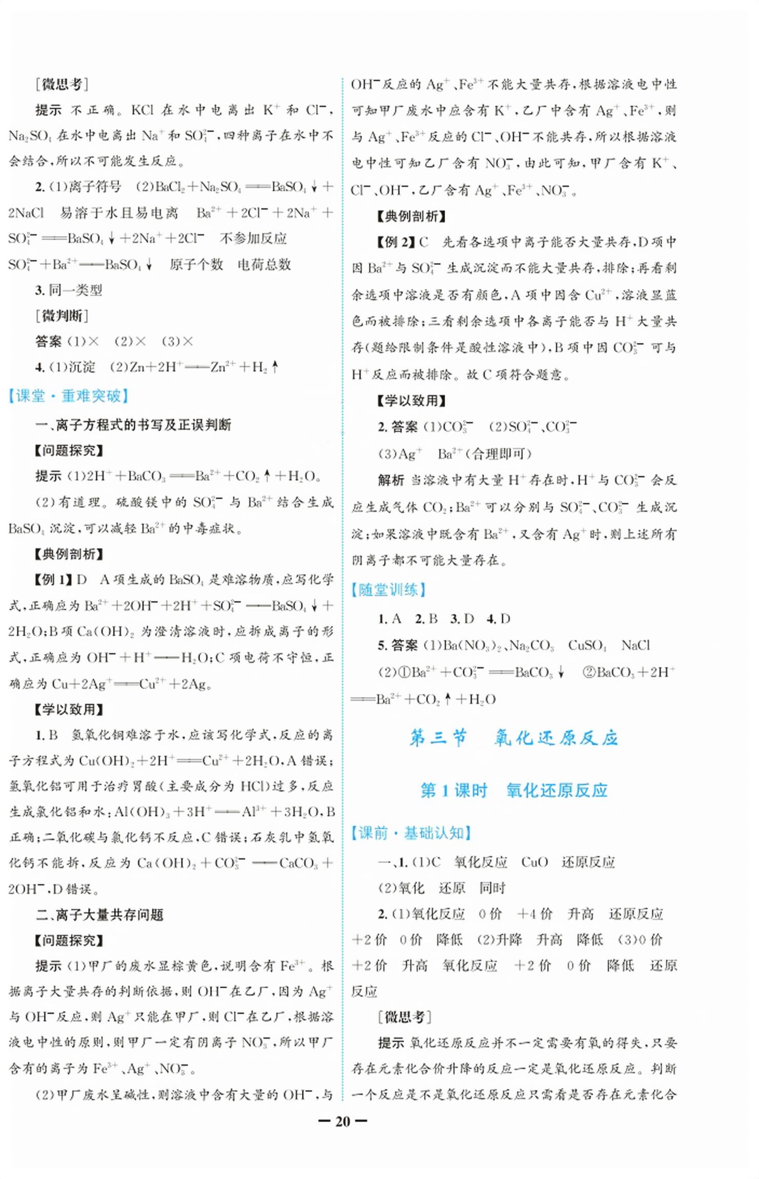 2026年南方新课堂金牌学案高中化学必修第一册人教版&nbsp;第4页