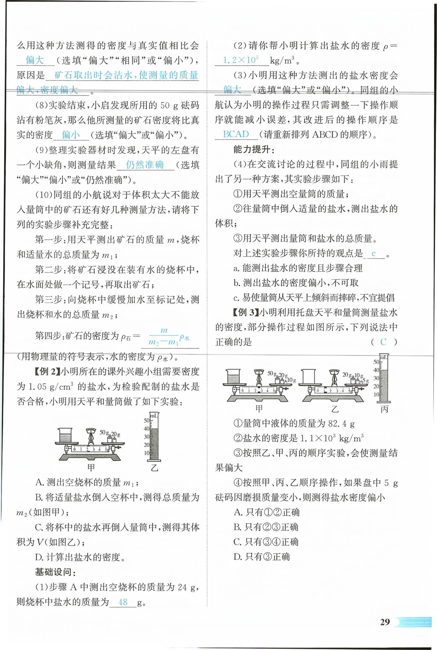 2026年中考启航物理湖南专版&nbsp;第29页