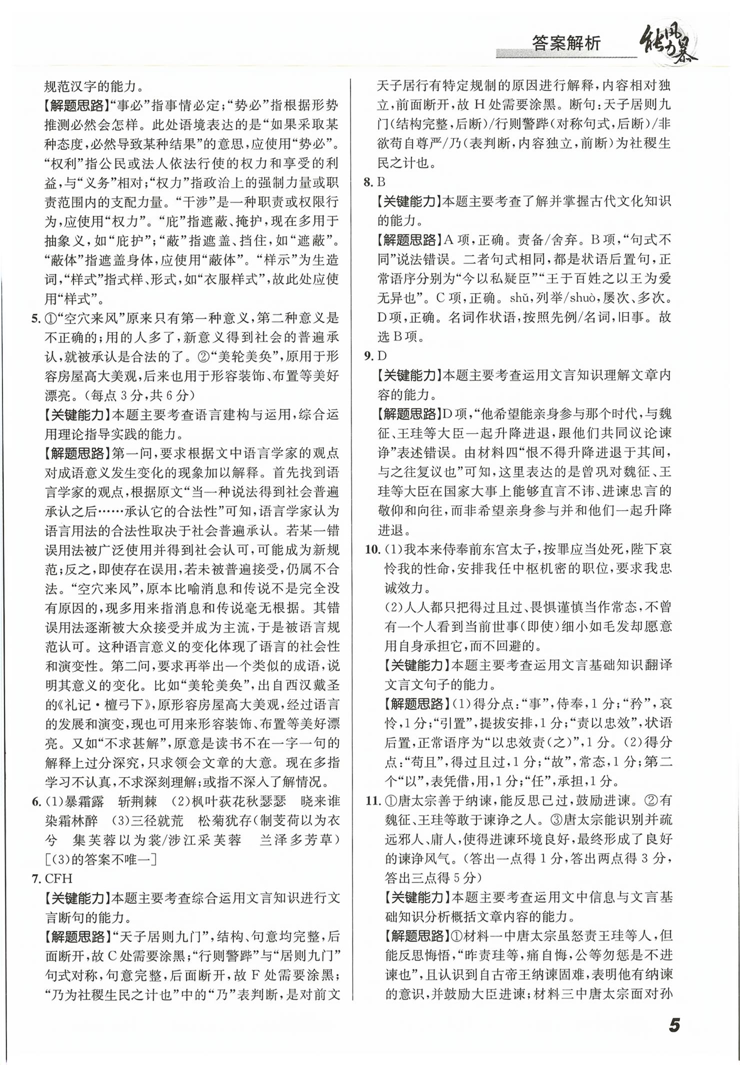 2026年能力风暴高中语文&nbsp;第5页