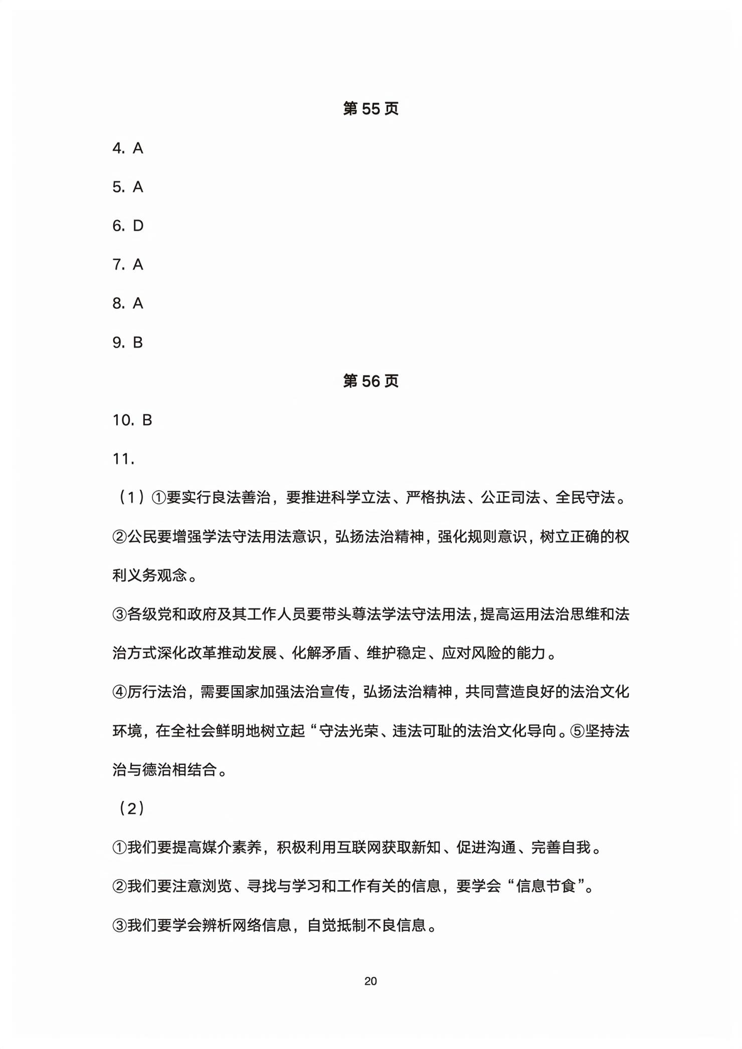 2026年初中总复习全程攻略道德与法治五四制&nbsp;第20页