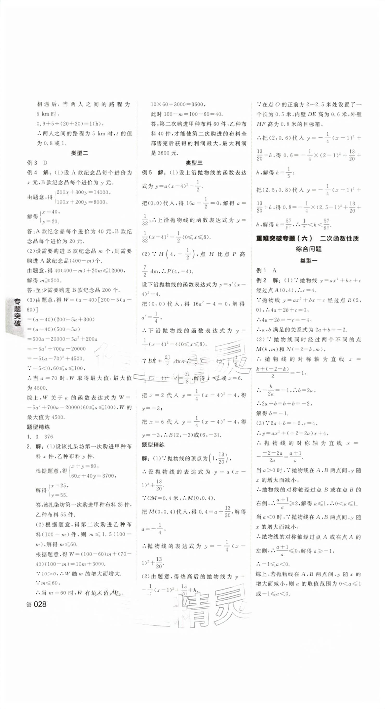 2026年全品中考复习方案数学评议教辅浙江专版&nbsp;第27页