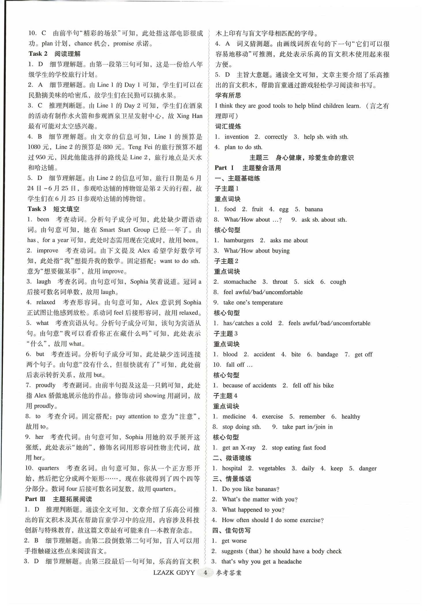 2026年零障碍中考英语外研版广东专版&nbsp;第4页