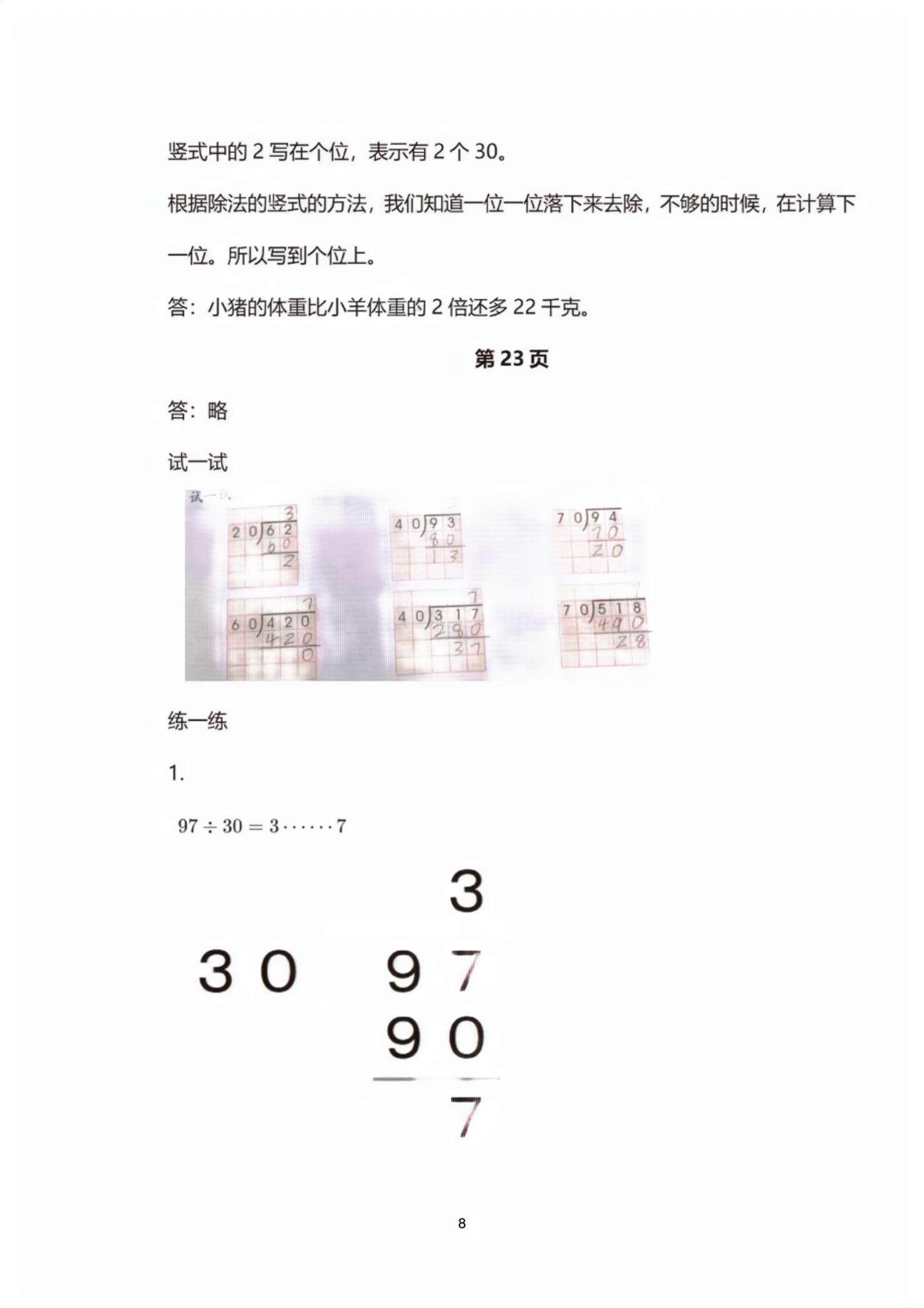 2026年教材课本三年级数学下册沪教版五四制&nbsp;第8页