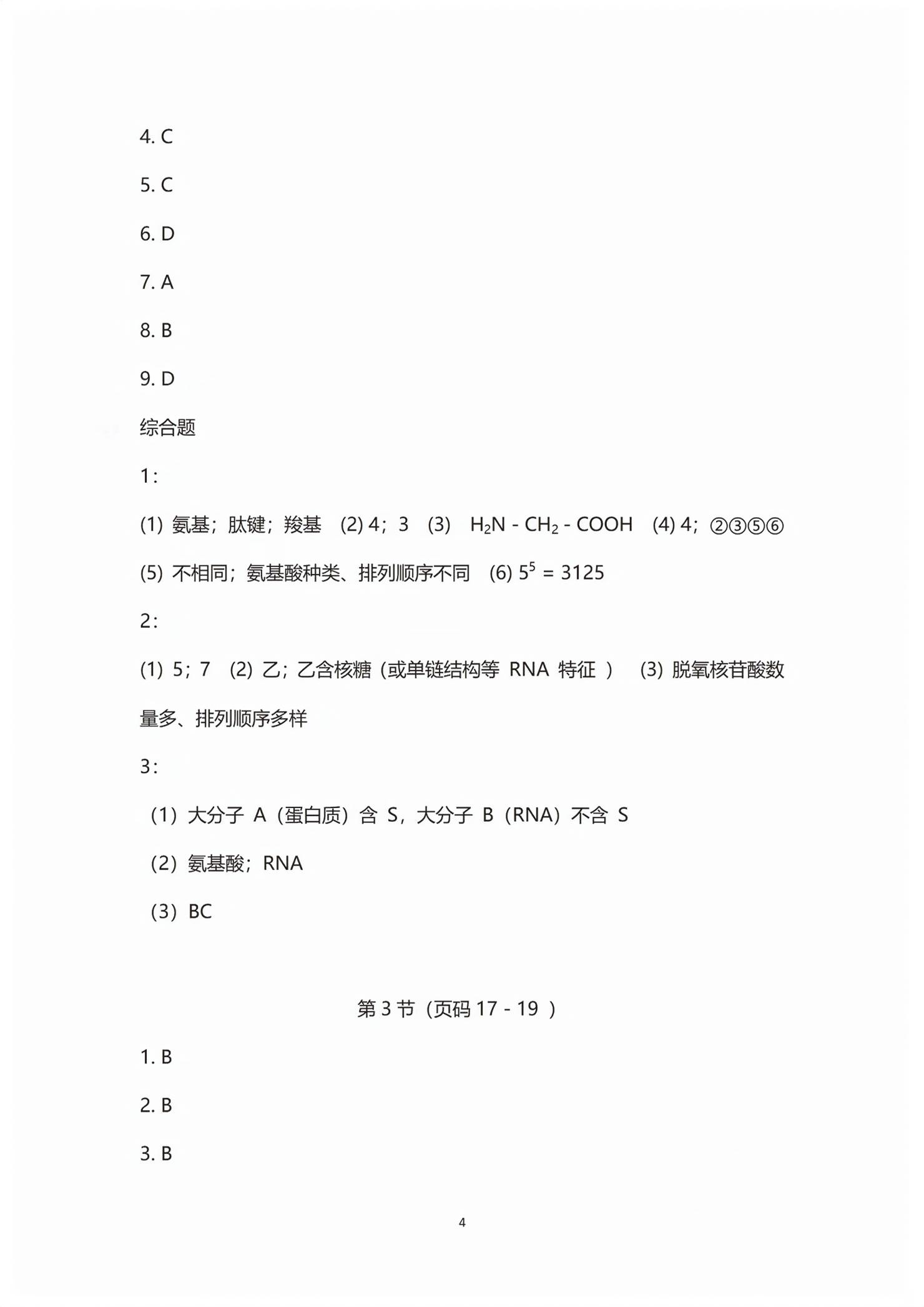 2025年练习部分高中生物必修1沪教版&nbsp;第4页