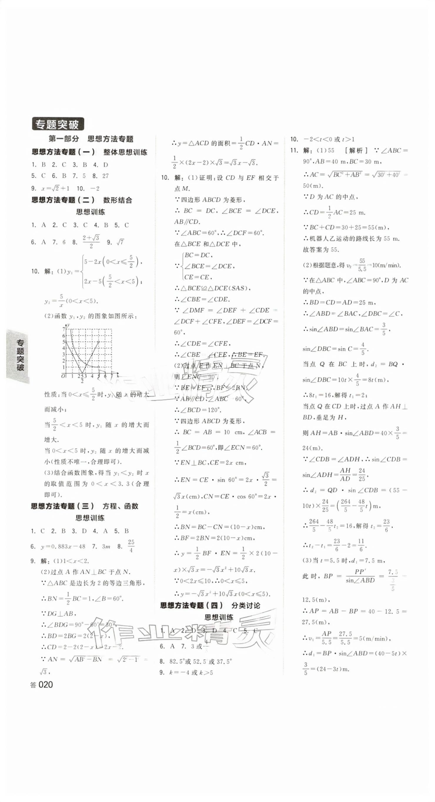 2026年全品中考复习方案数学评议教辅浙江专版&nbsp;第19页
