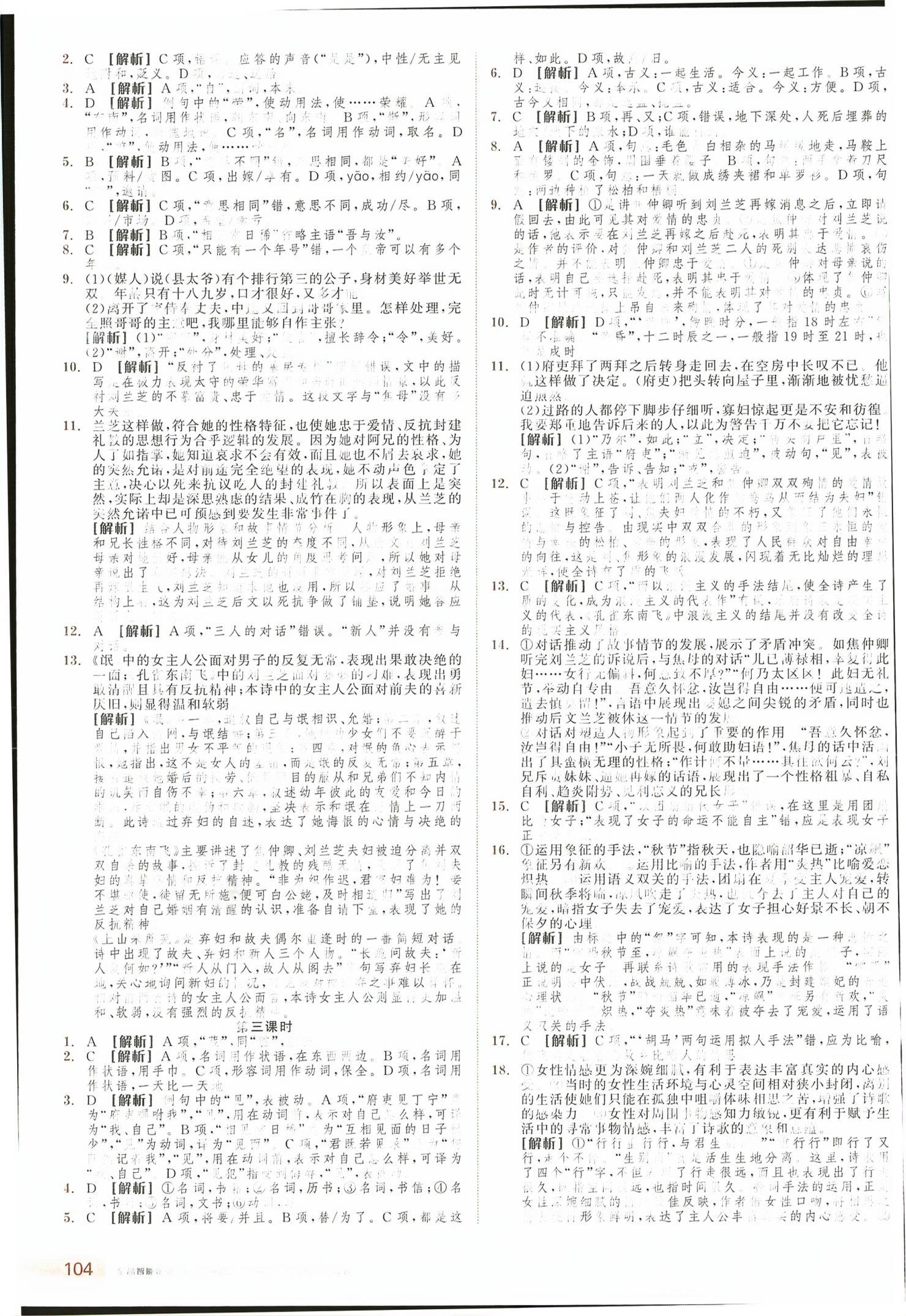 2026年全品智能作业高中语文选择性必修下册人教版浙江专版&nbsp;第4页