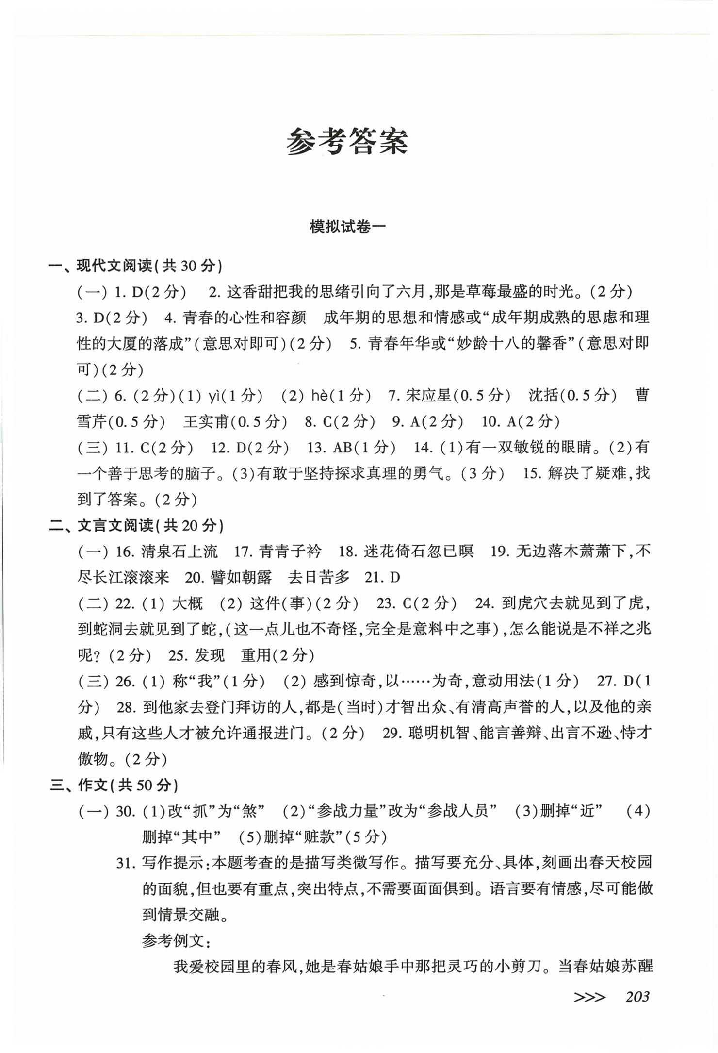 2026年胜券在握初中总复习中职语文&nbsp;第1页