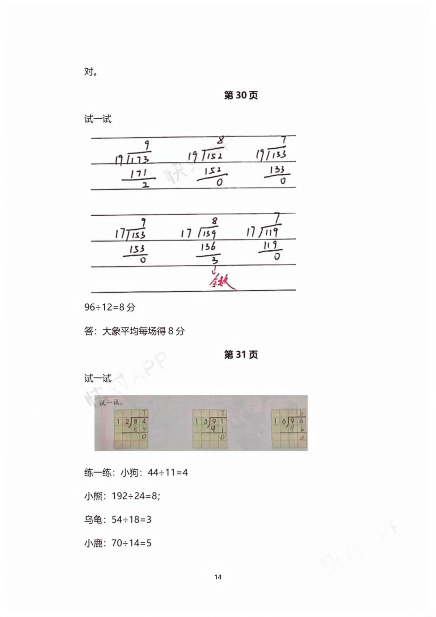 2026年教材课本三年级数学下册沪教版五四制&nbsp;第14页