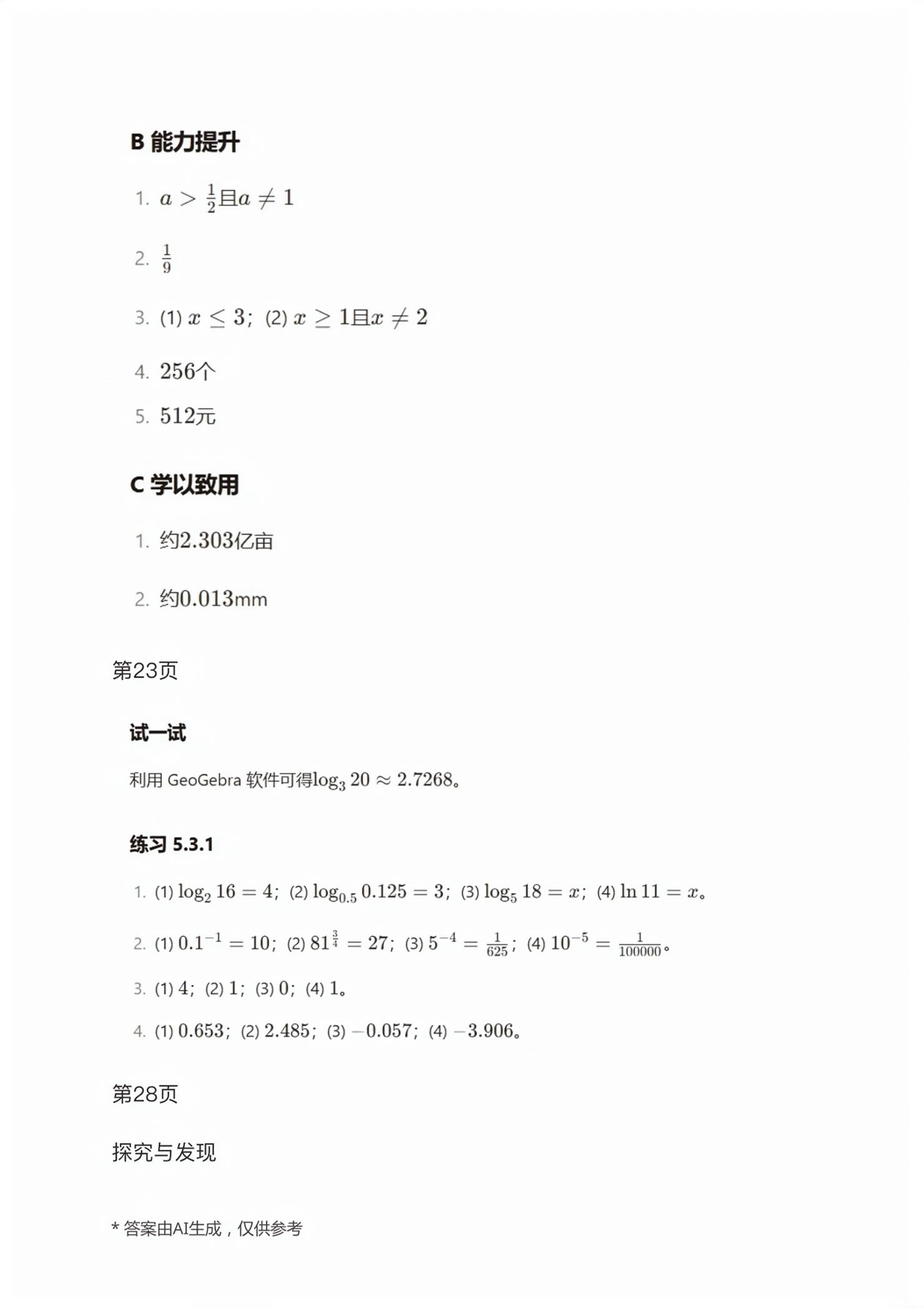 2026年基础模块高等教育出版社中职数学下册高教版&nbsp;第9页