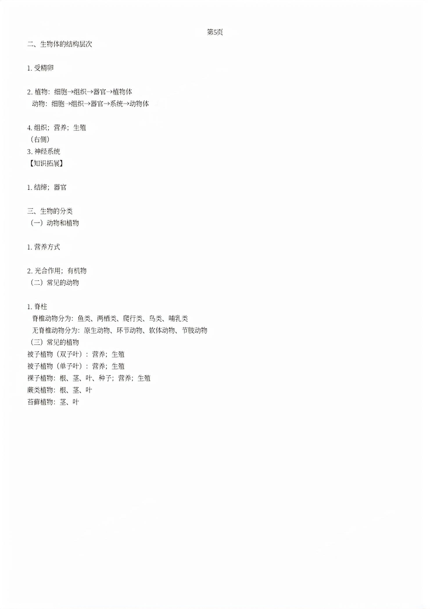 2026年步步高中考复习智能方案科学&nbsp;第5页