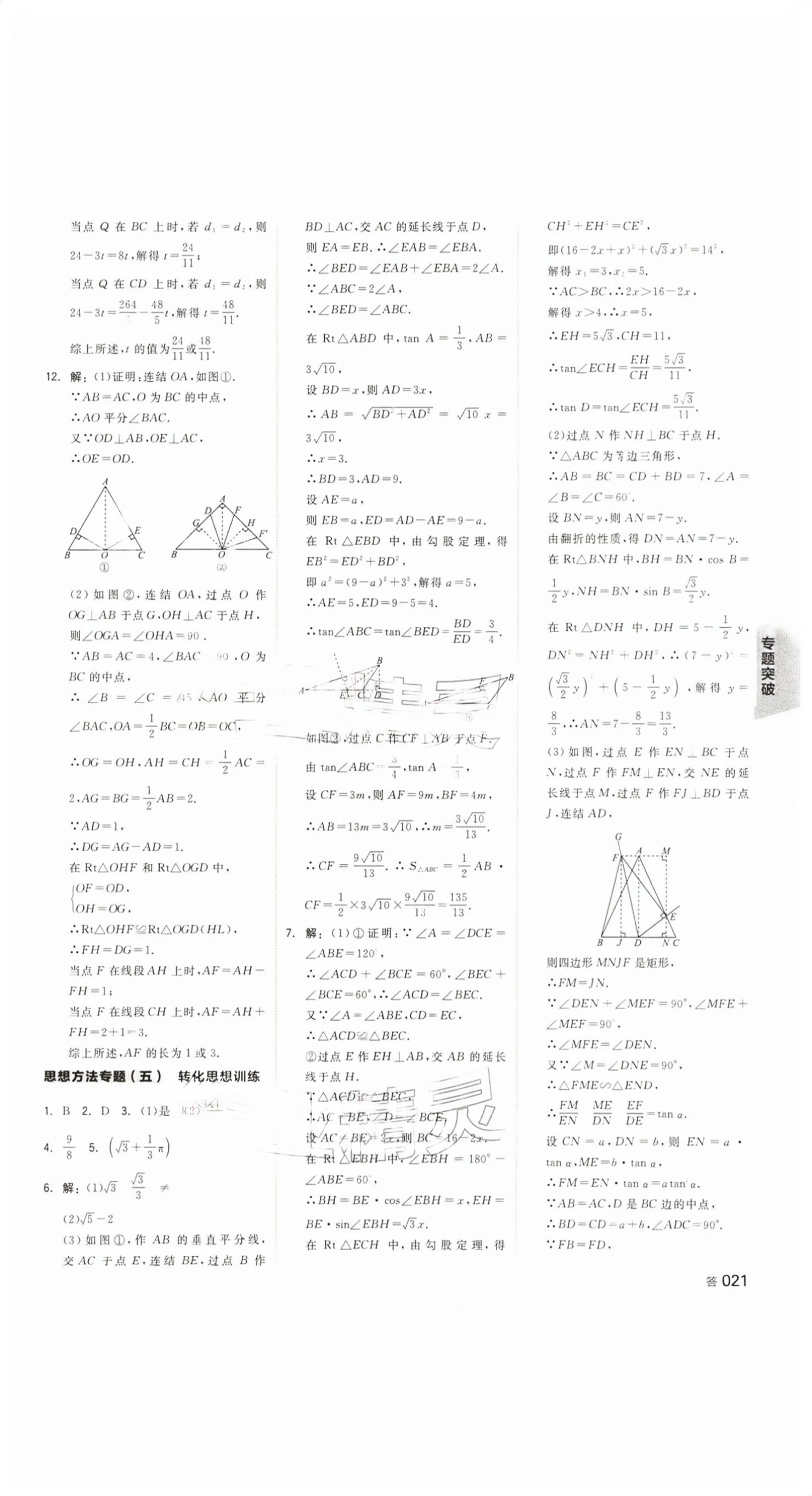2026年全品中考复习方案数学评议教辅浙江专版&nbsp;第20页