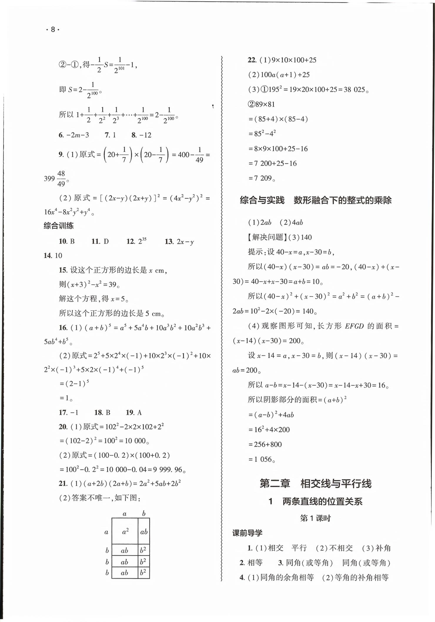 2026年基础训练大象出版社七年级数学下册北师大版&nbsp;第8页