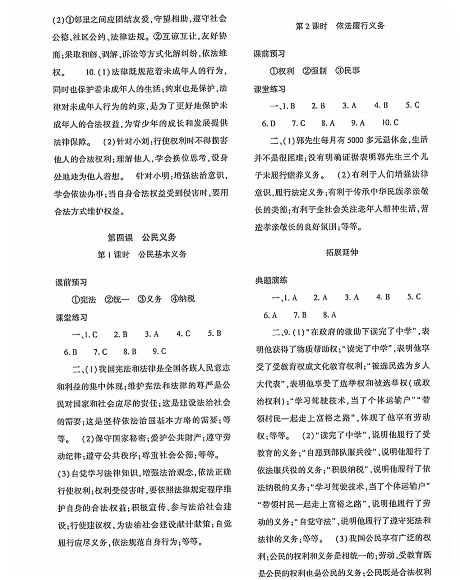 2026年精讲精练八年级道德与法治下册人教版评议教辅&nbsp;第4页
