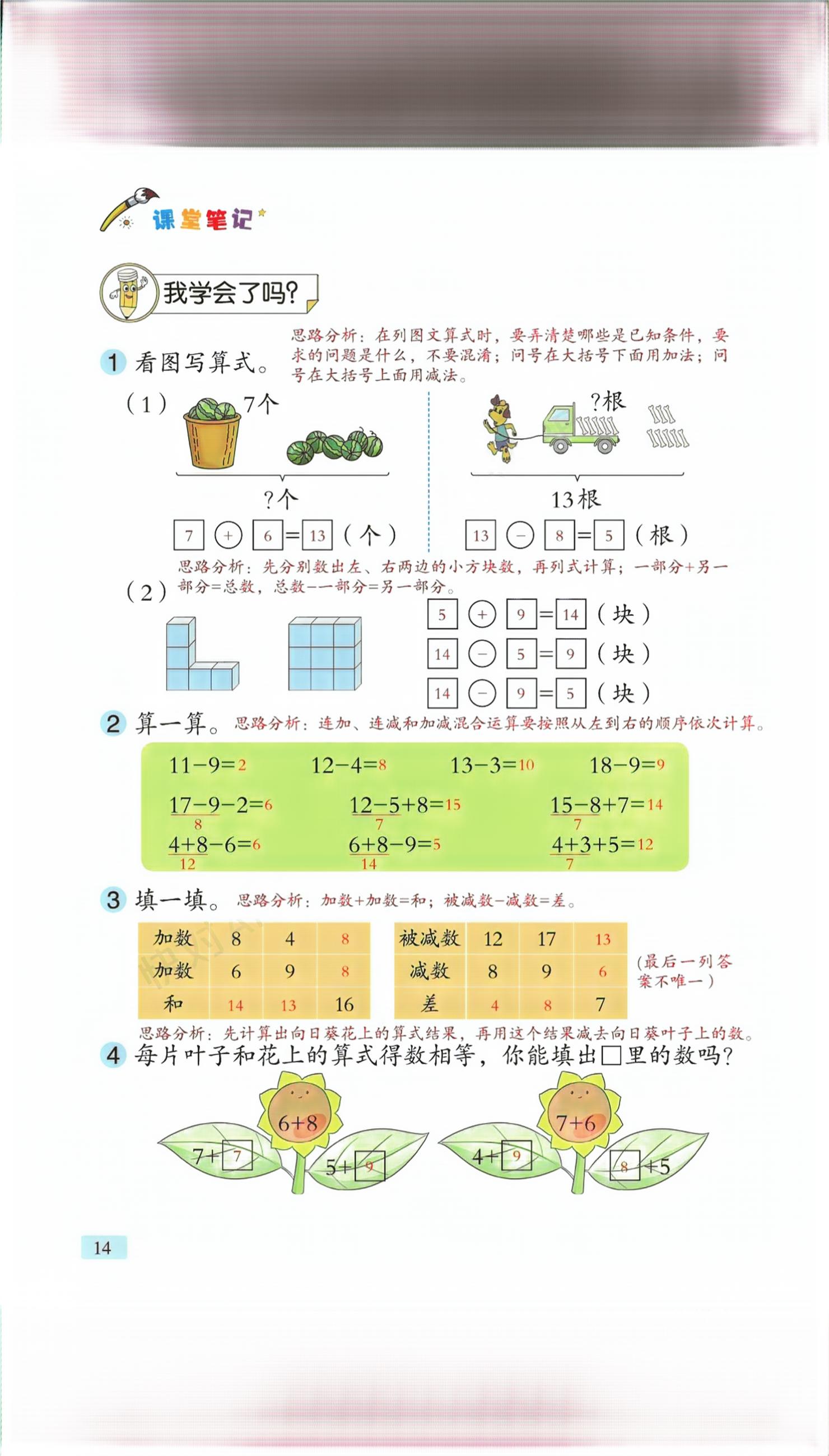 2026年课堂笔记一年级数学下册青岛版&nbsp;第12页