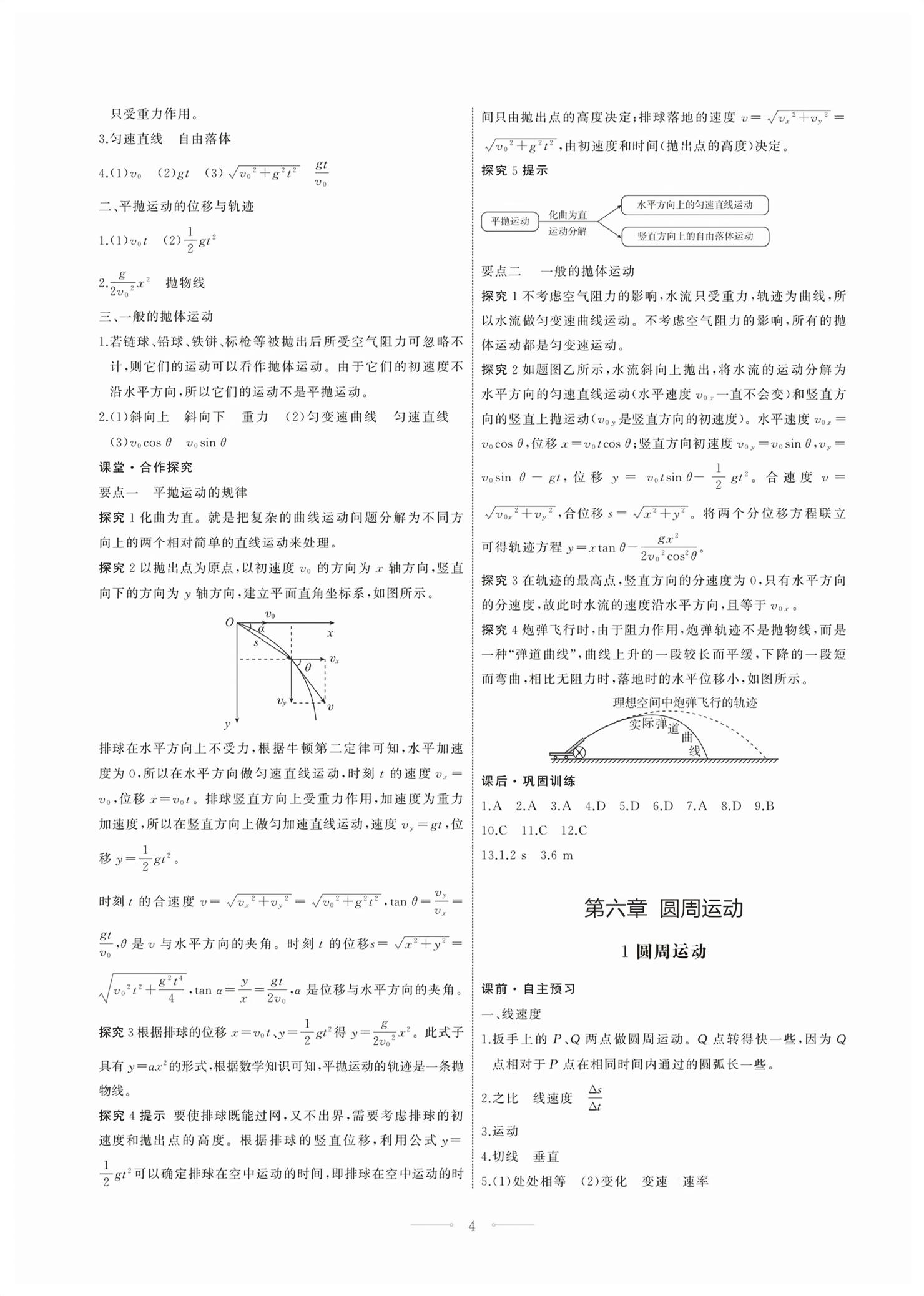 2026年同步练习册人民教育出版社高中物理必修第二册人教版&nbsp;第4页