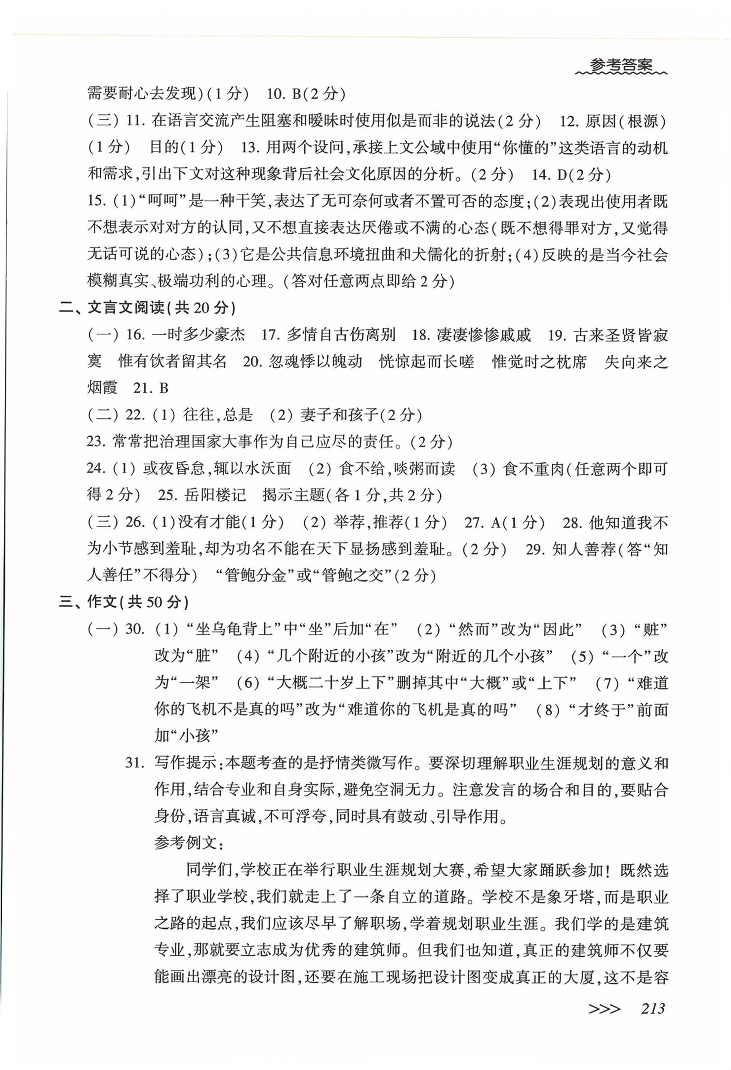 2026年胜券在握初中总复习中职语文&nbsp;第11页