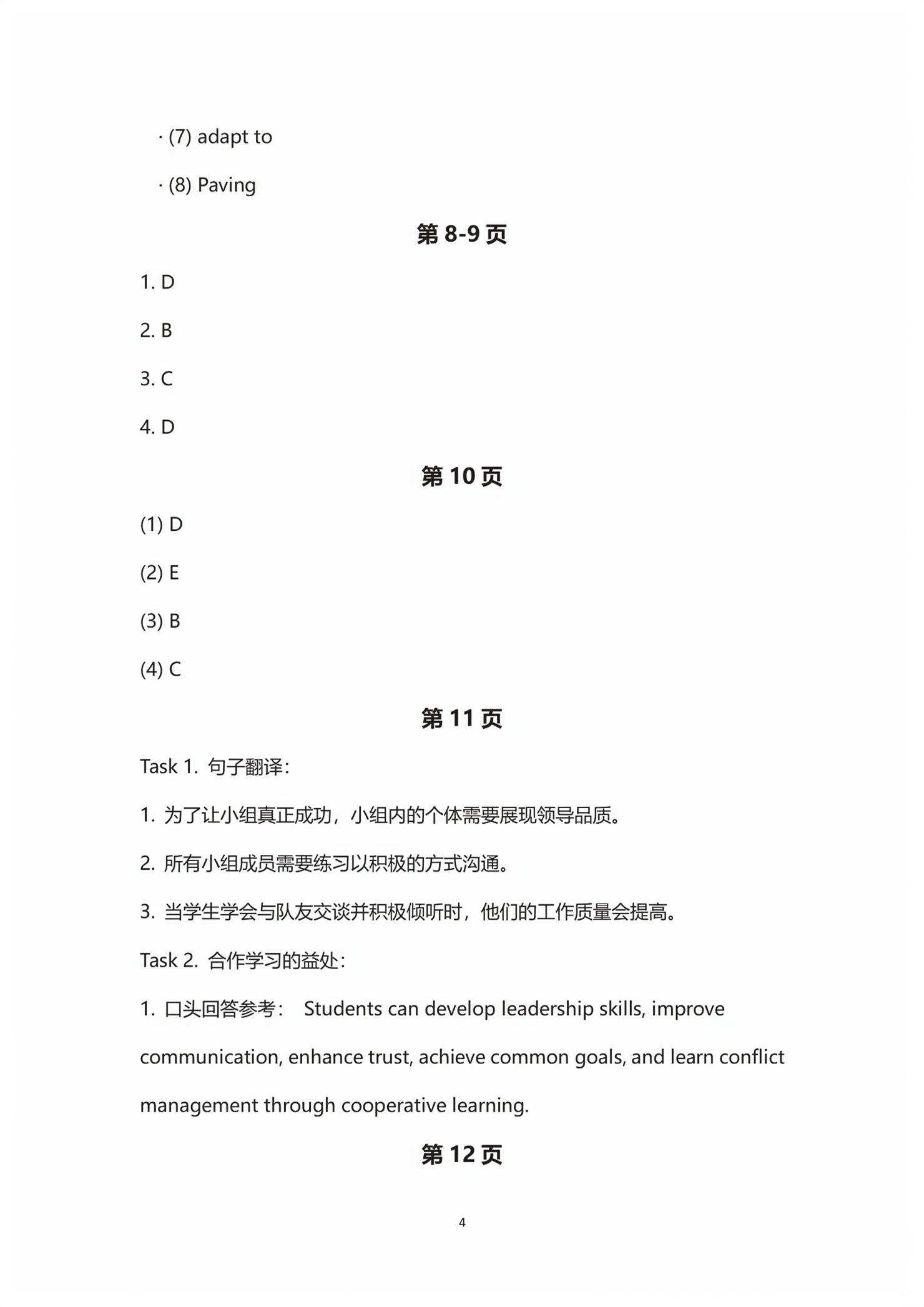 2026年练习部分高中英语选择性必修第一册上外版&nbsp;第4页