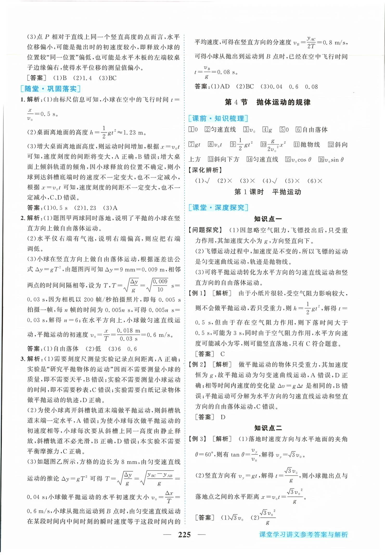 2026年新坐标同步练习高中物理必修第二册人教版青海专版&nbsp;第5页