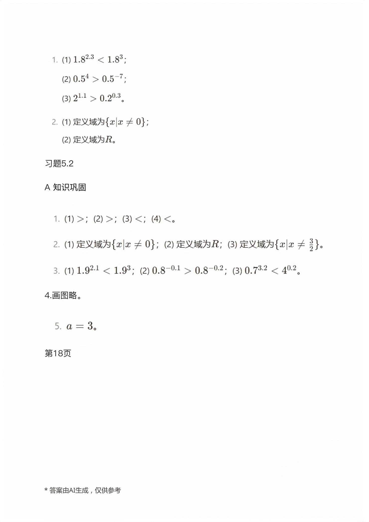 2026年基础模块高等教育出版社中职数学下册高教版&nbsp;第8页