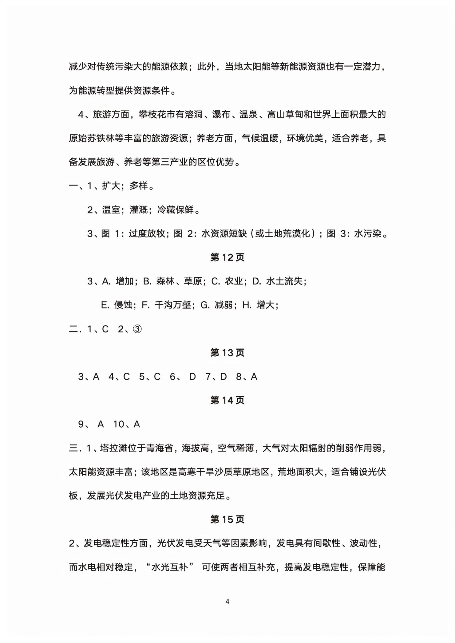 2026年练习部分高中地理选择性必修第三册沪教版&nbsp;第4页