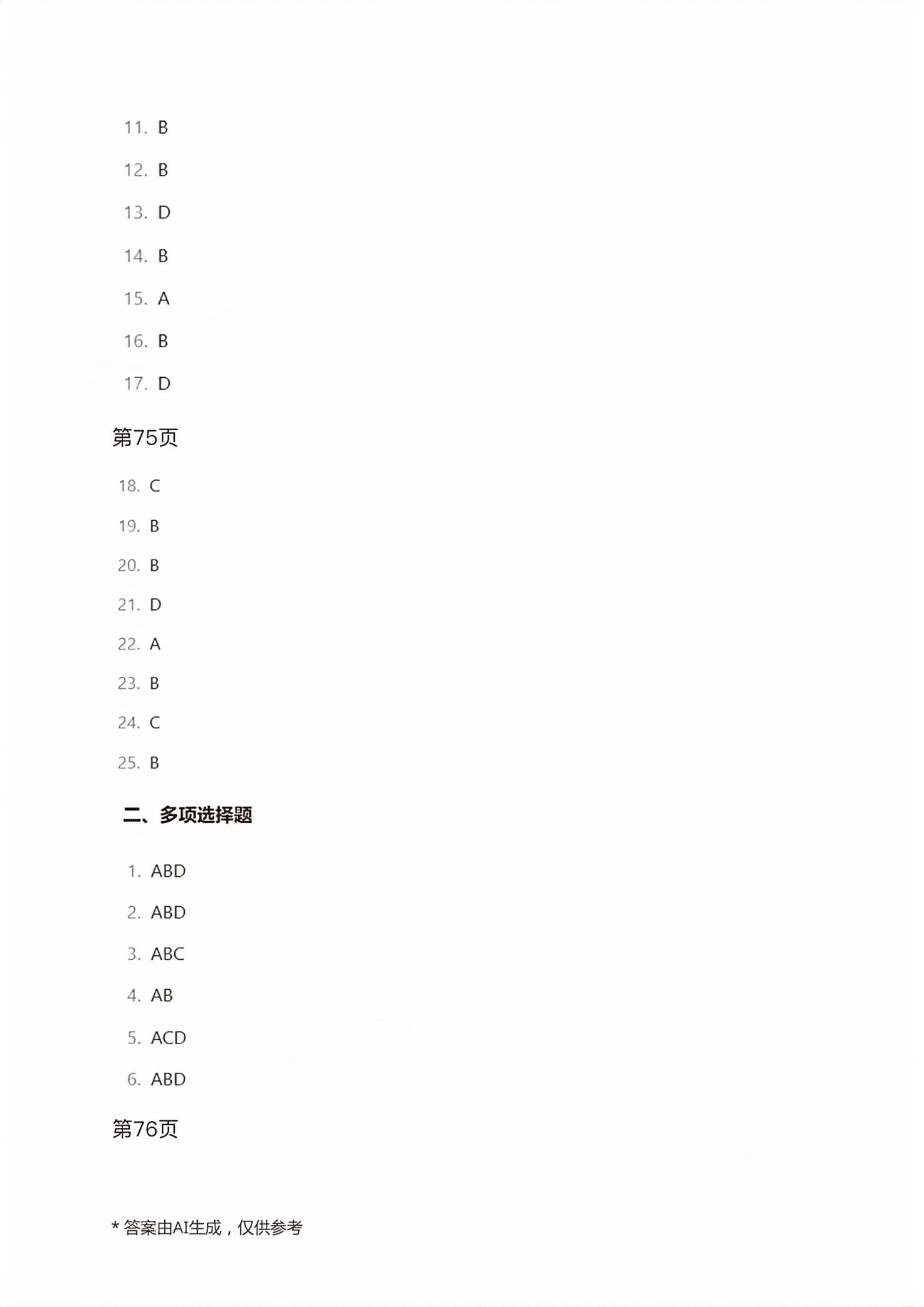 2026年职教高考金考案计算机类专业&nbsp;第57页