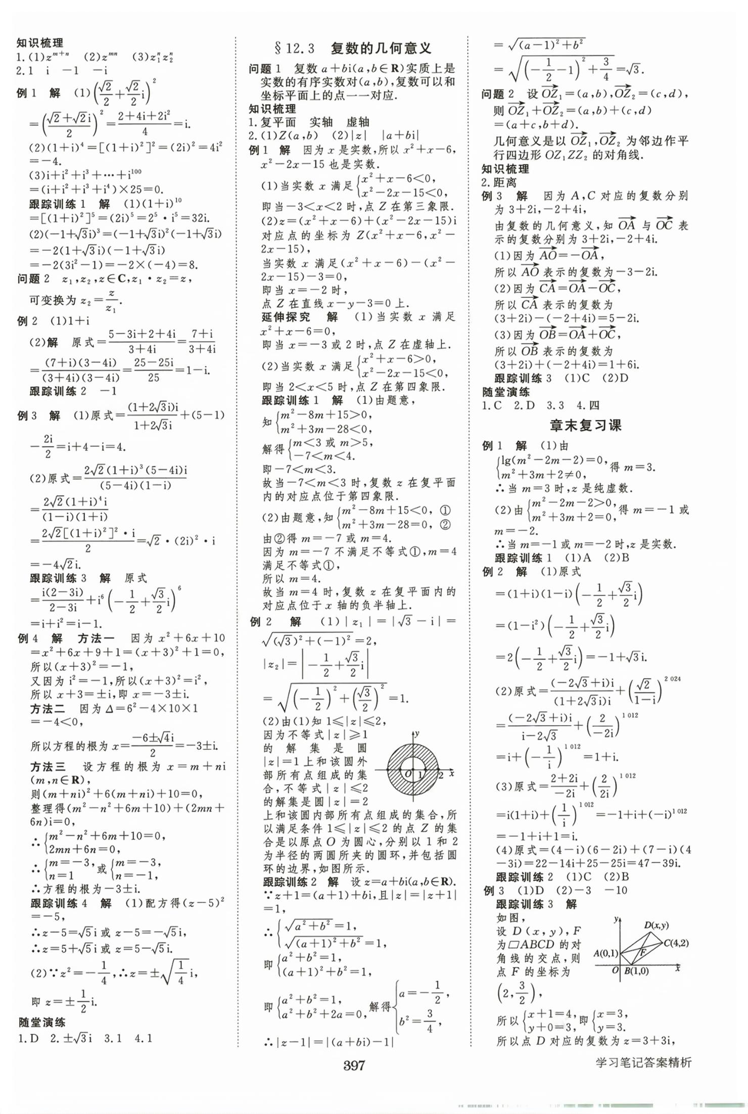 2026年步步高学习笔记高中数学必修第二册苏教版&nbsp;第16页