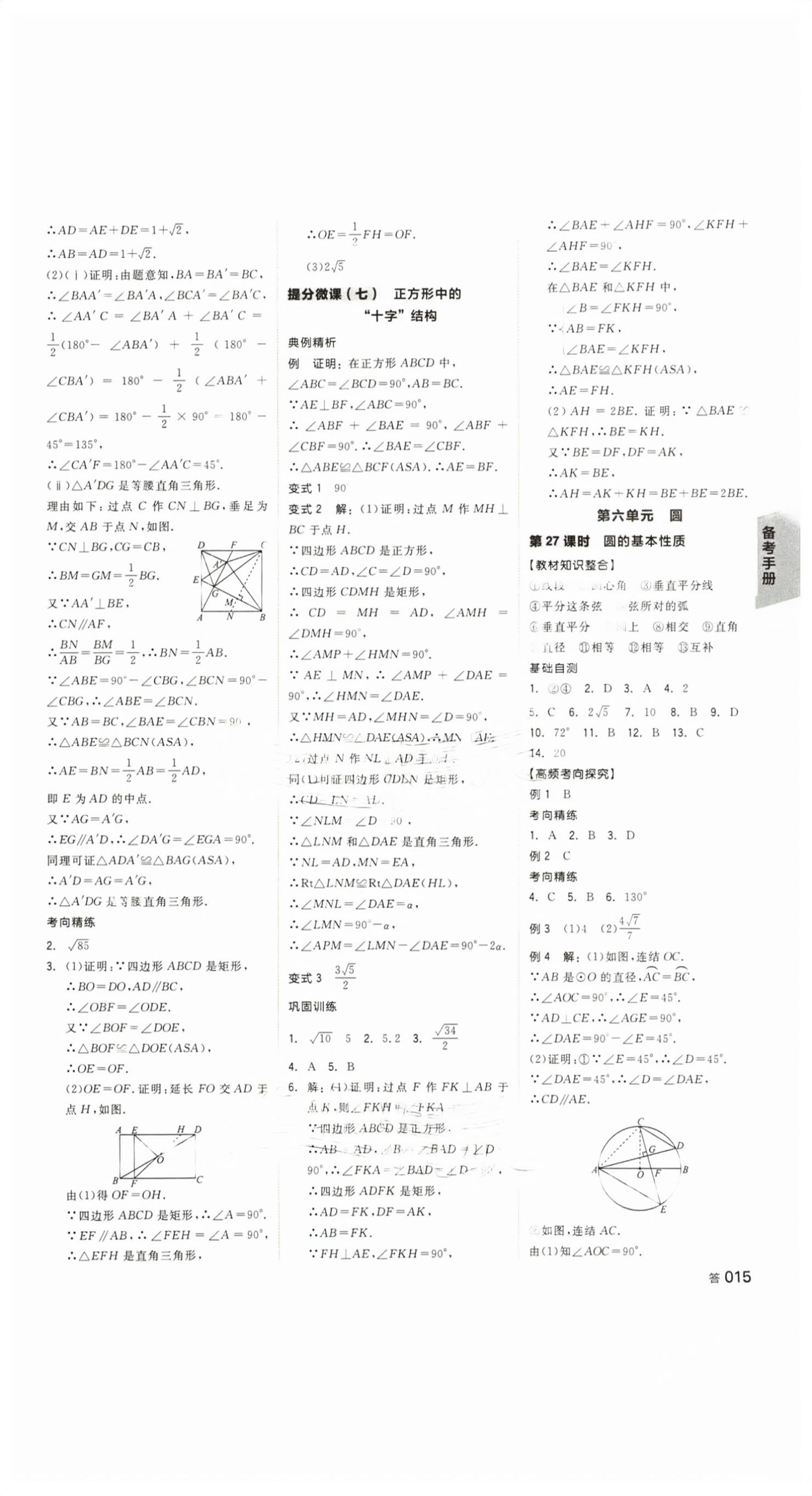2026年全品中考复习方案数学评议教辅浙江专版&nbsp;第14页