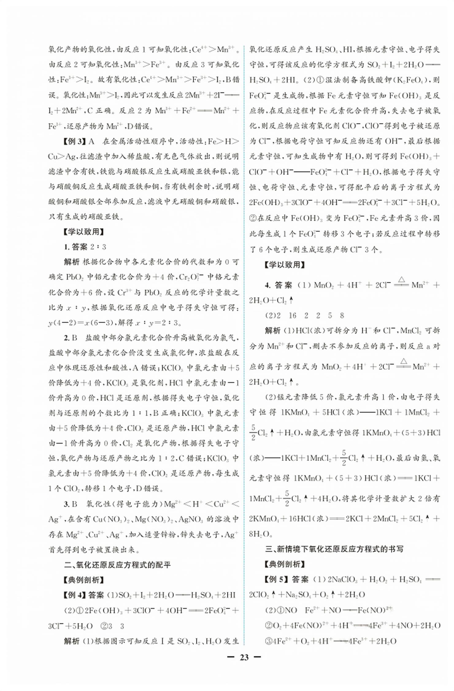 2026年南方新课堂金牌学案高中化学必修第一册人教版&nbsp;第7页