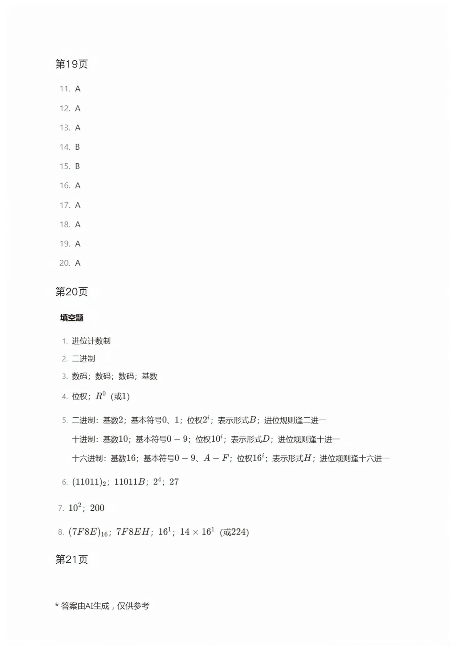 2026年职教高考金考案计算机类专业&nbsp;第15页
