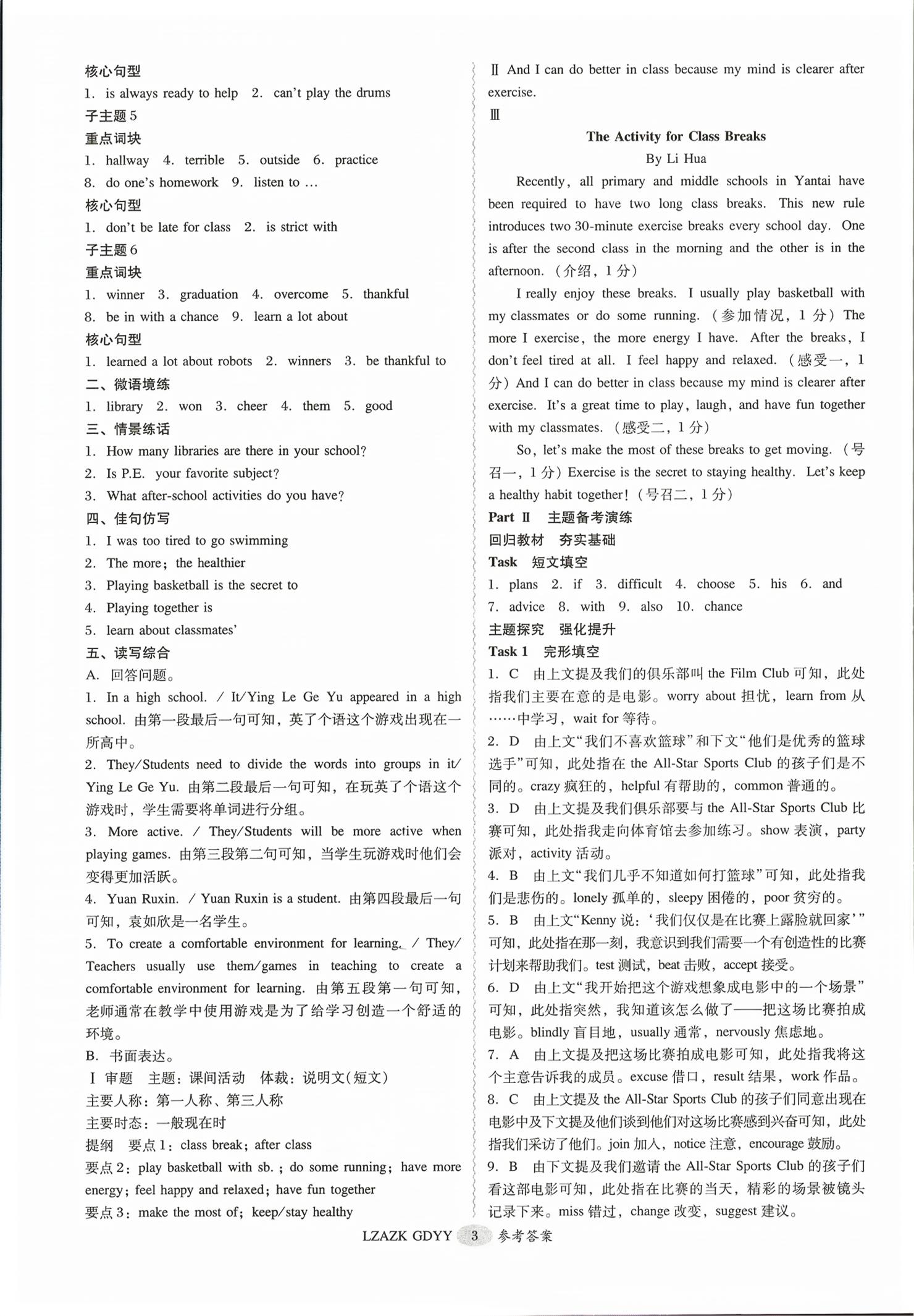 2026年零障碍中考英语外研版广东专版&nbsp;第3页