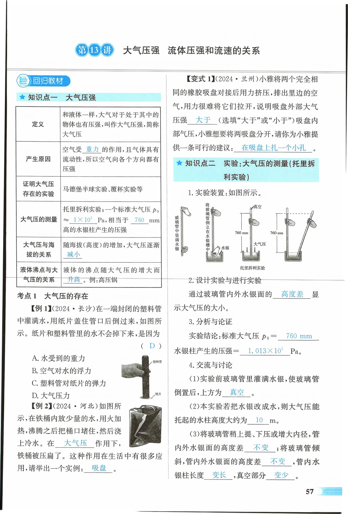 2026年中考启航物理湖南专版&nbsp;第57页