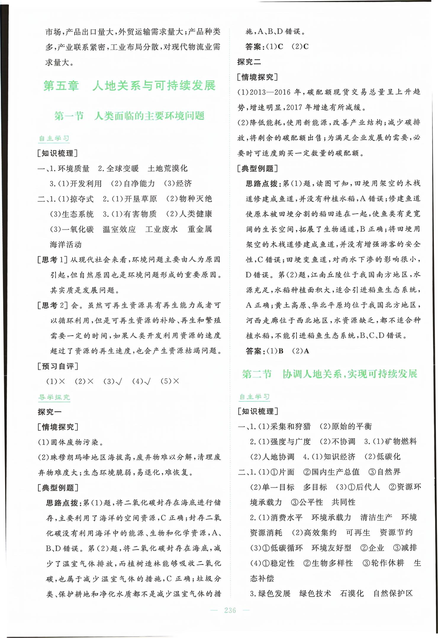 2026年高中全程学习导与练高中地理必修第二册&nbsp;第15页