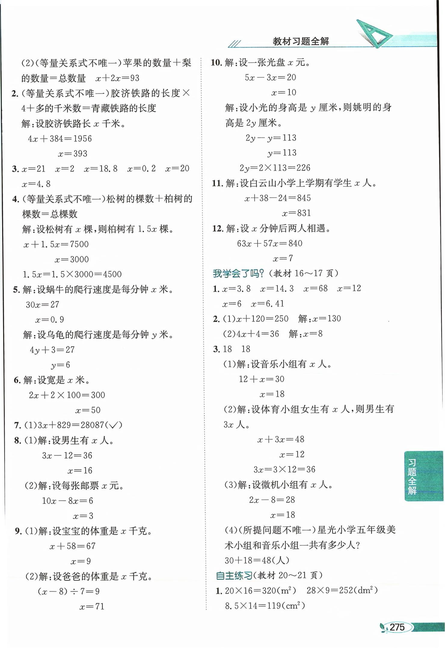 2026年教材课本四年级数学下册青岛版五四制&nbsp;第2页