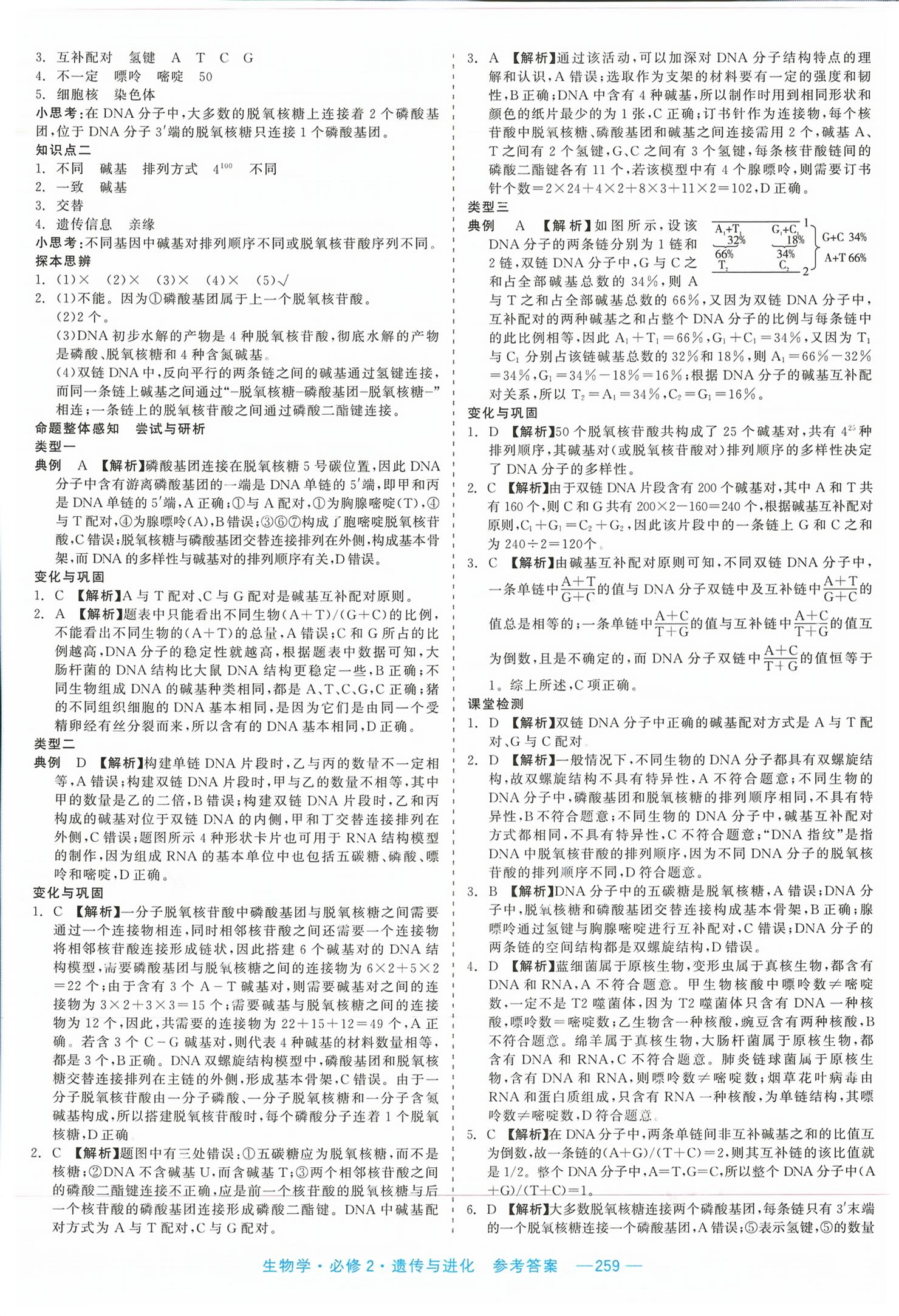 2026年精彩三年课程探究与巩固高中生物必修第二册&nbsp;第13页
