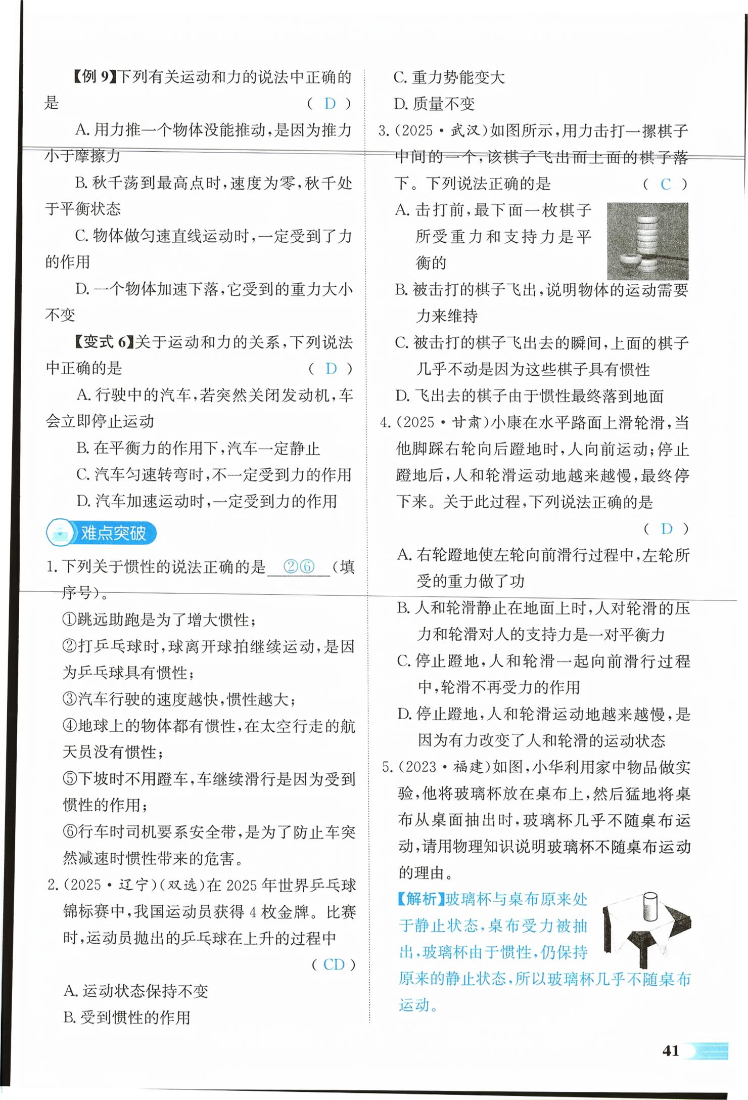 2026年中考启航物理湖南专版&nbsp;第41页