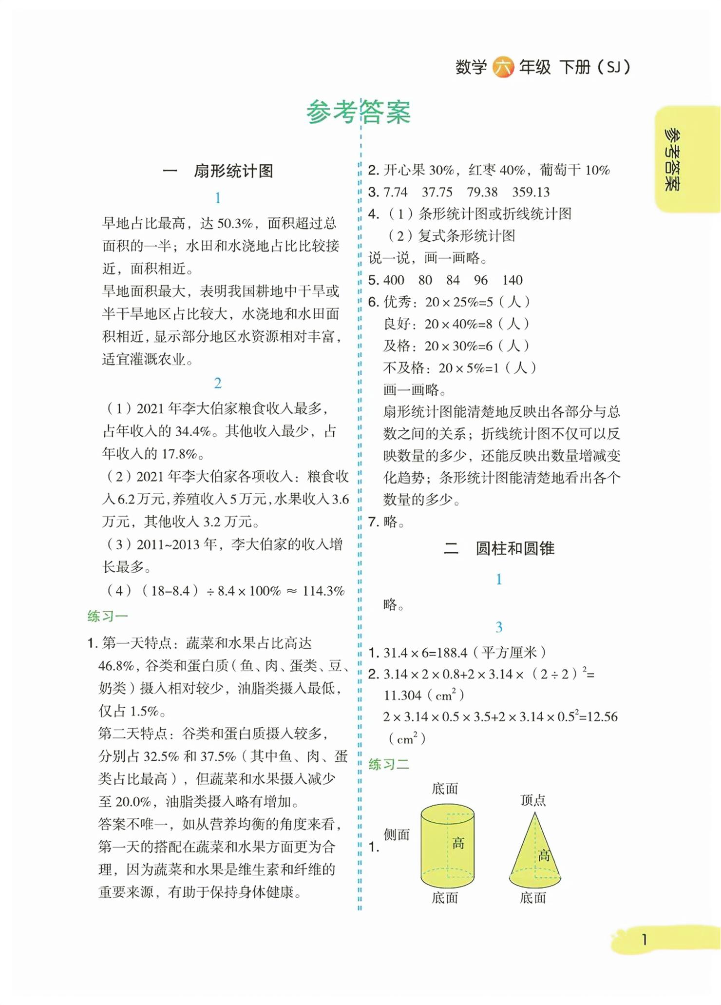 2026年课堂笔记预复习六年级数学下册苏教版&nbsp;第1页