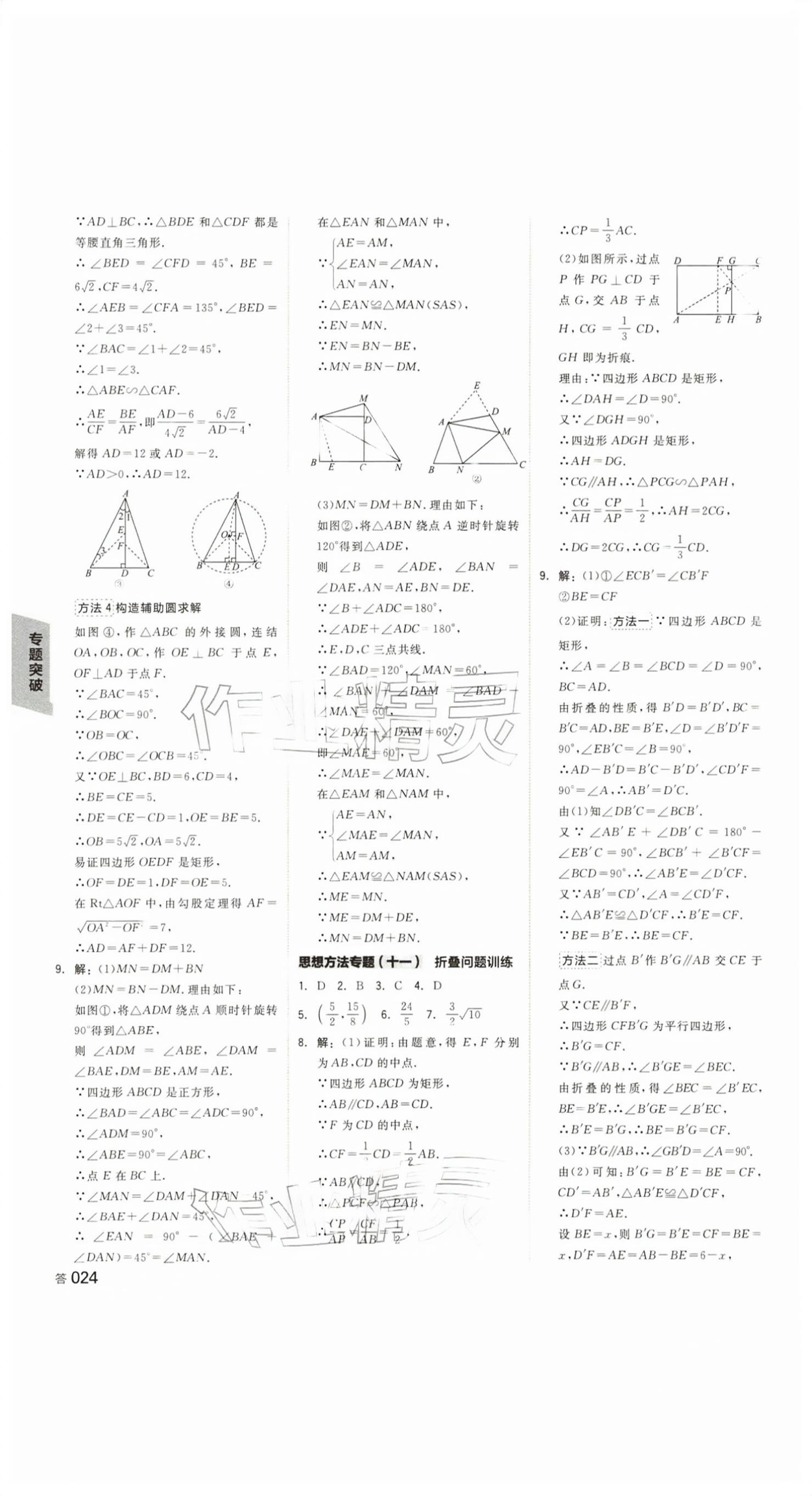 2026年全品中考复习方案数学评议教辅浙江专版&nbsp;第23页