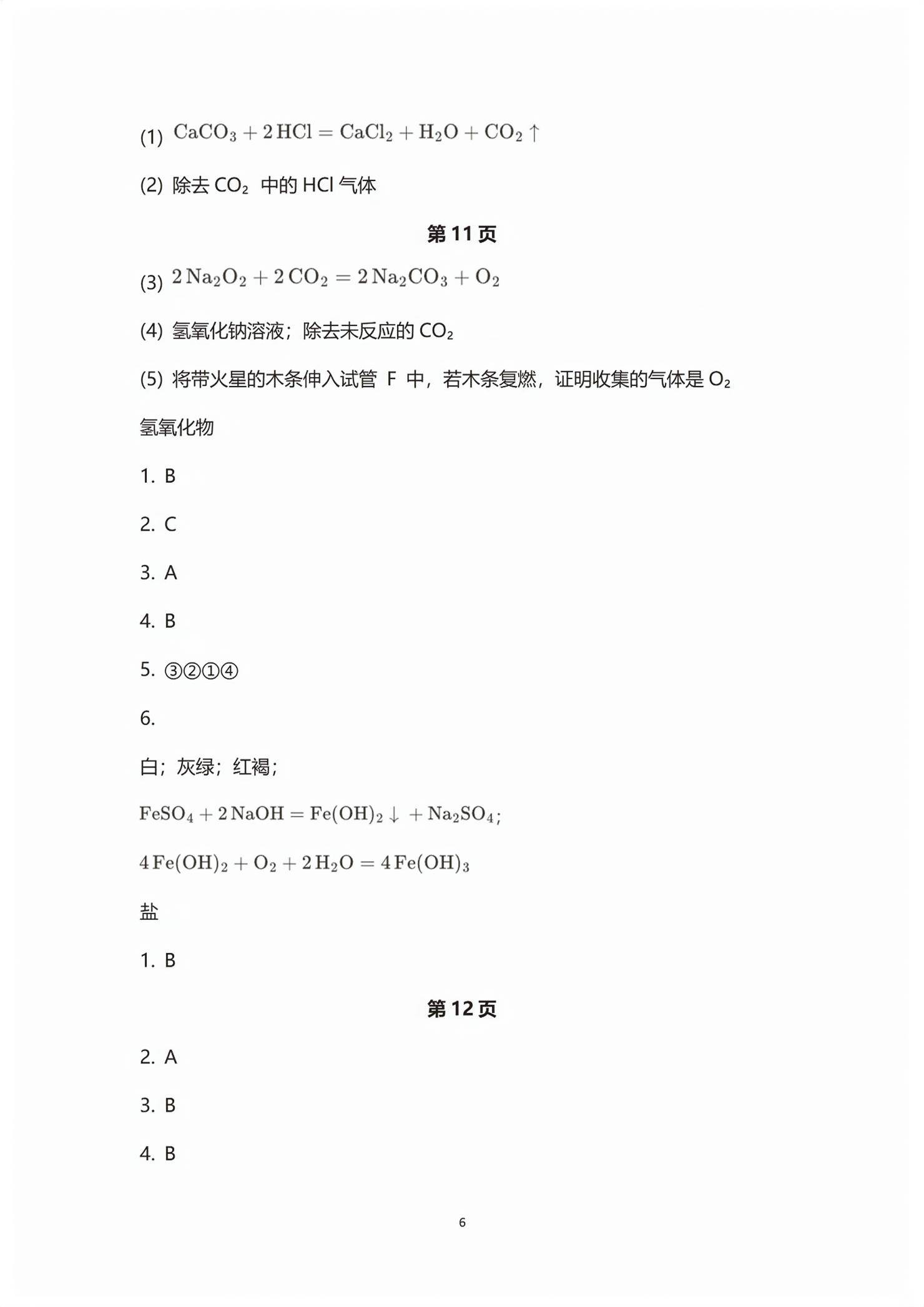 2025年练习部分高中化学必修第二册沪教版&nbsp;第6页