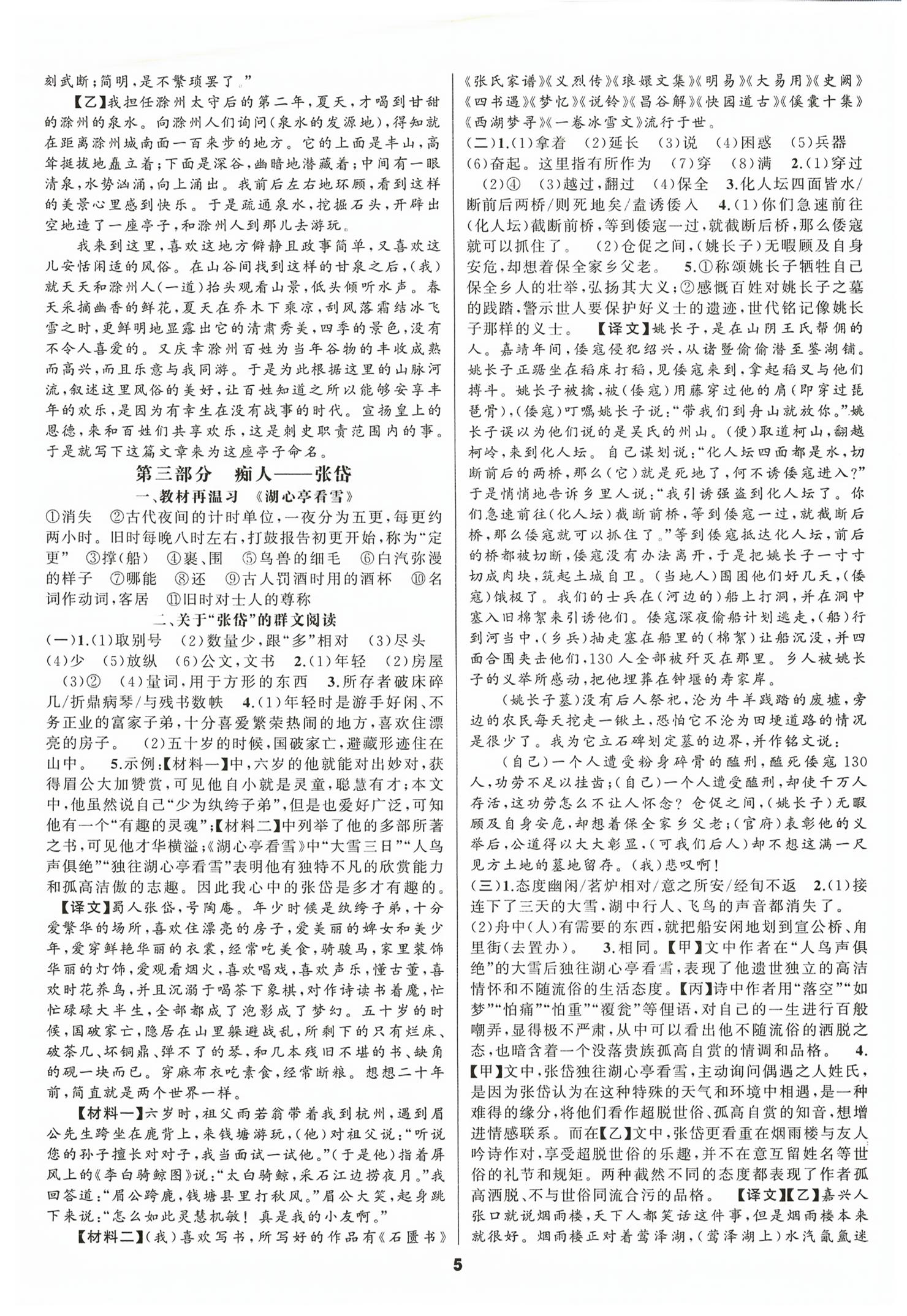 2026年语文花开初中课外文言文阅读与传统文化九年级加中考&nbsp;第5页