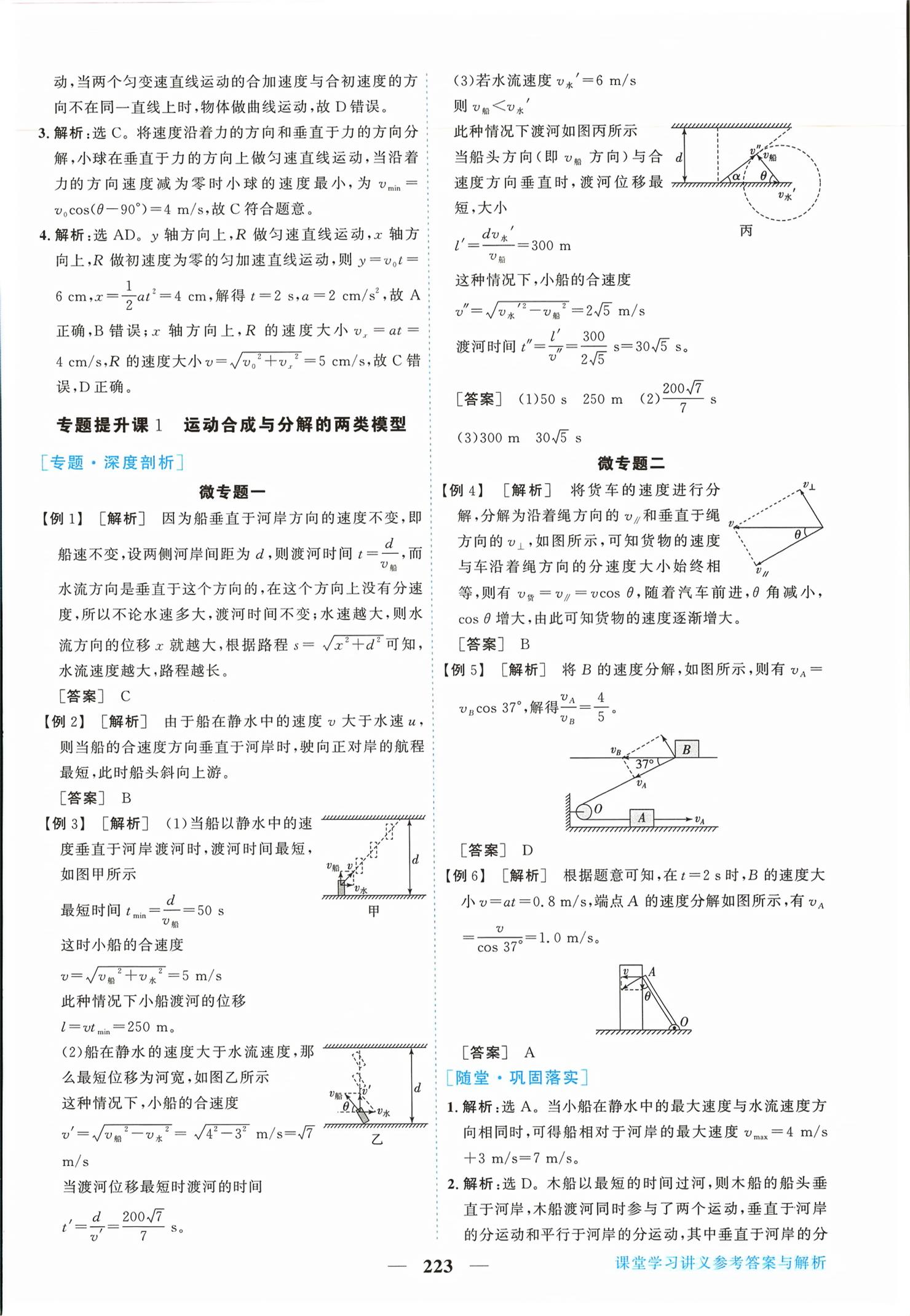 2026年新坐标同步练习高中物理必修第二册人教版青海专版&nbsp;第3页