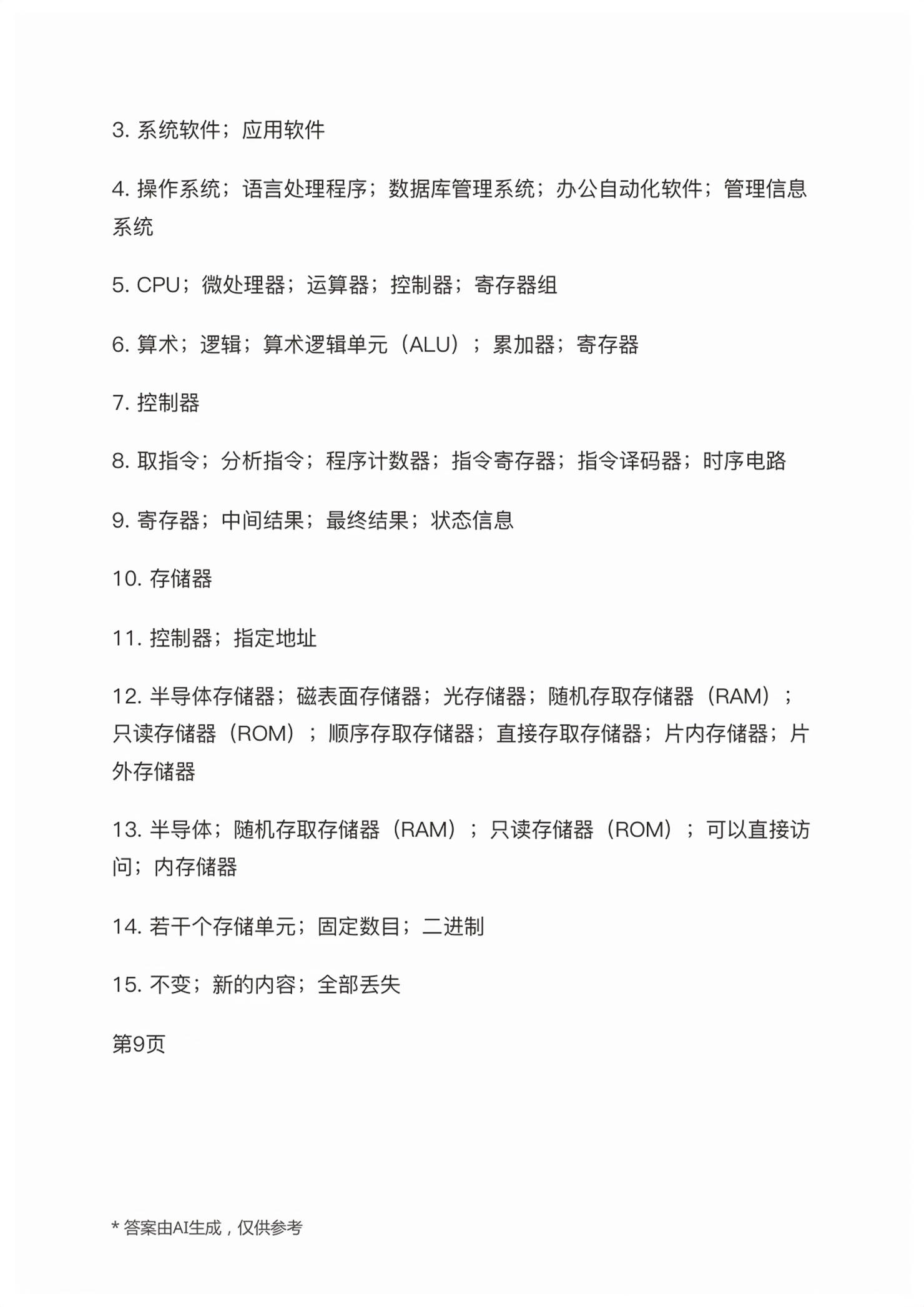 2026年职教高考金考案计算机类专业&nbsp;第6页