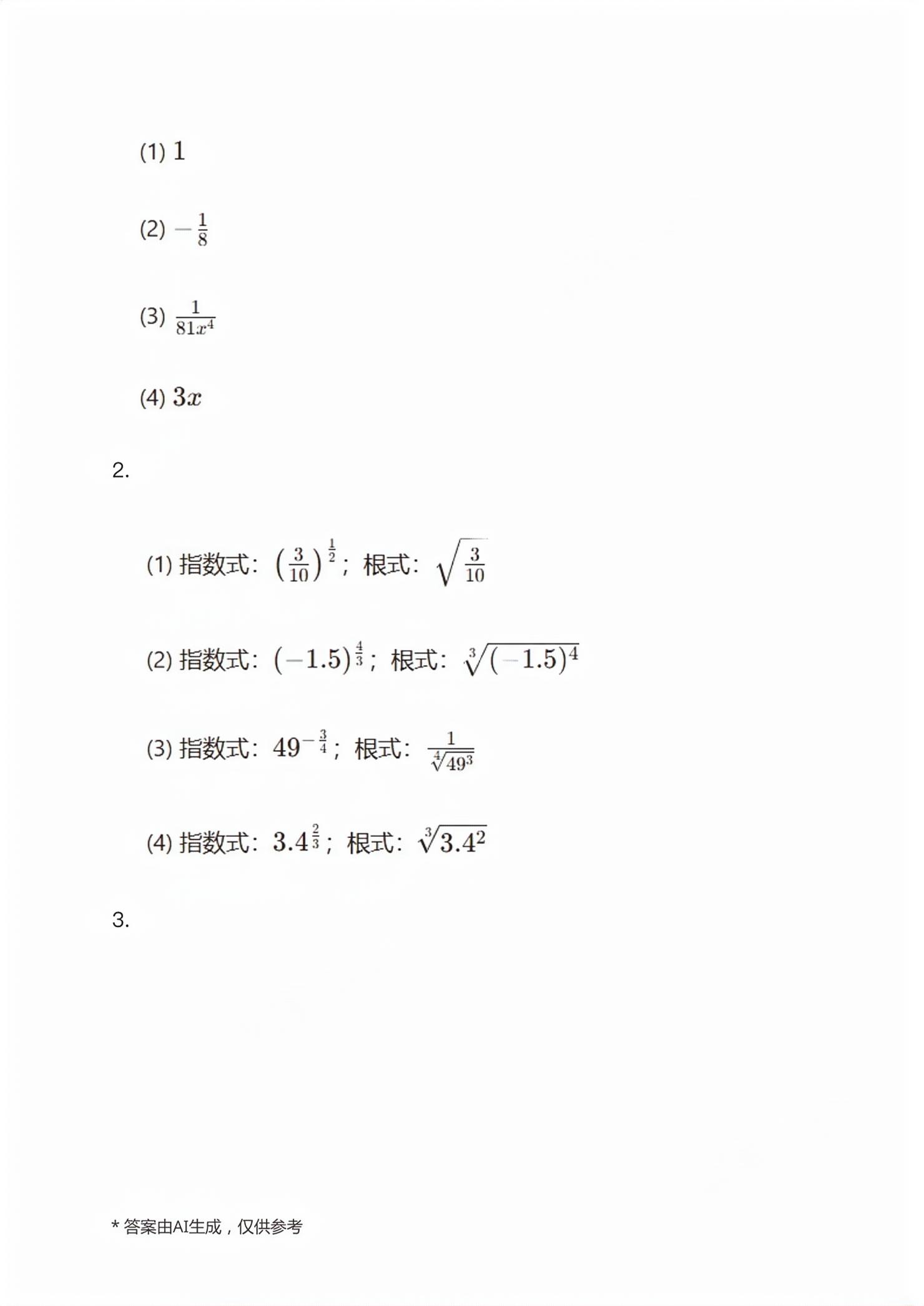 2026年基础模块高等教育出版社中职数学下册高教版&nbsp;第4页