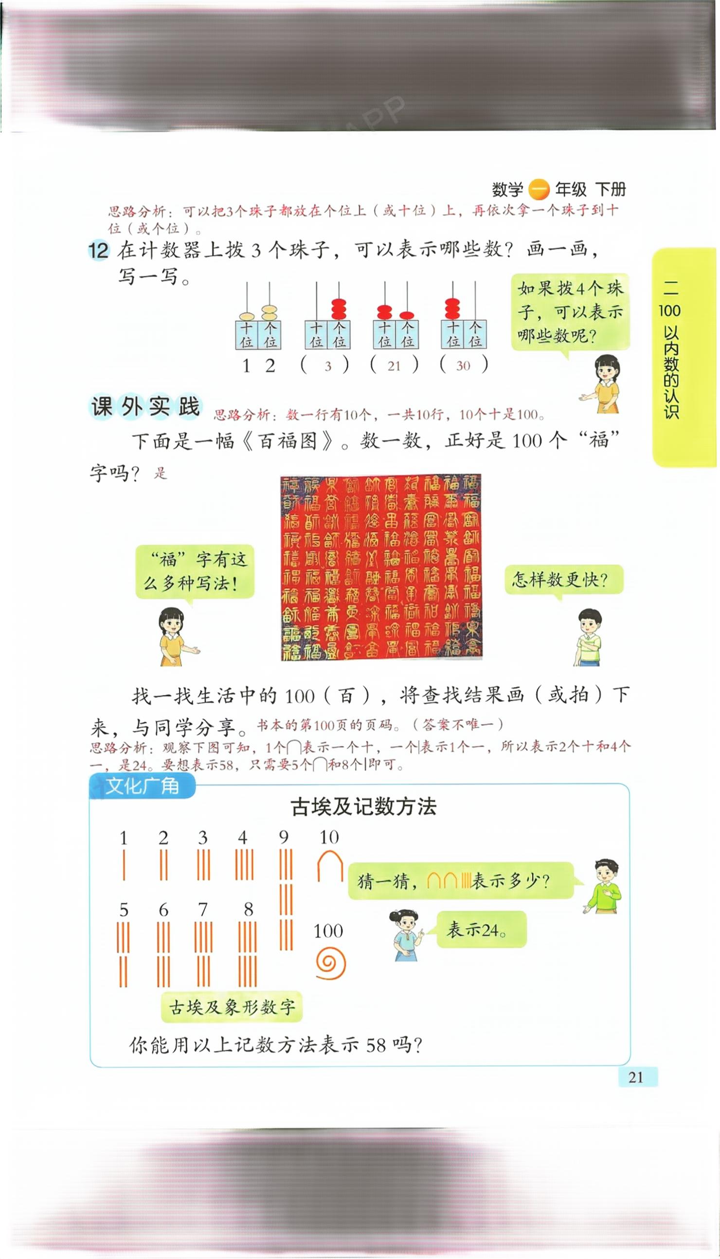 2026年课堂笔记一年级数学下册青岛版&nbsp;第17页
