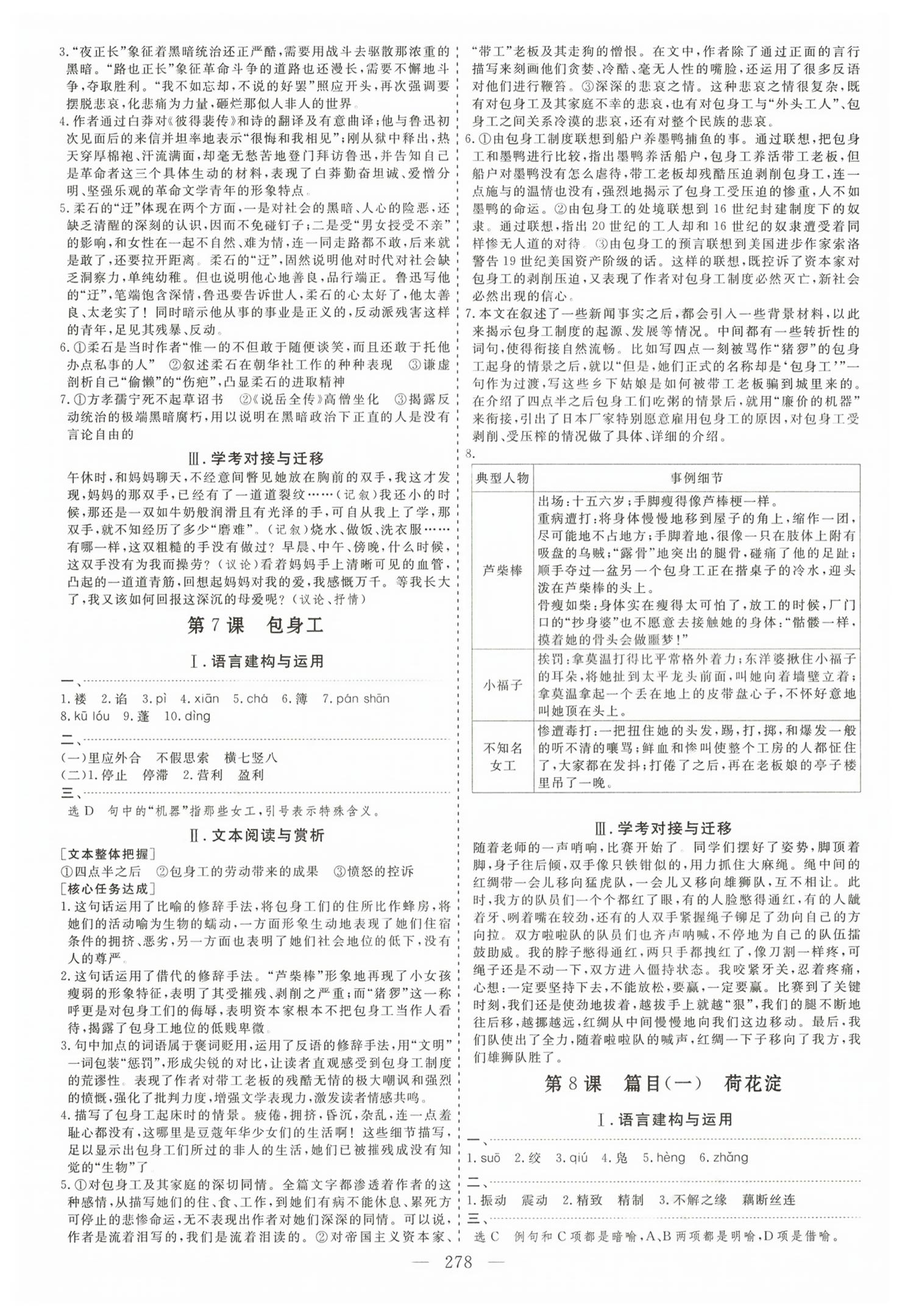 2026年新课程学案高中同步导学高中语文选择性必修中册人教版&nbsp;第6页