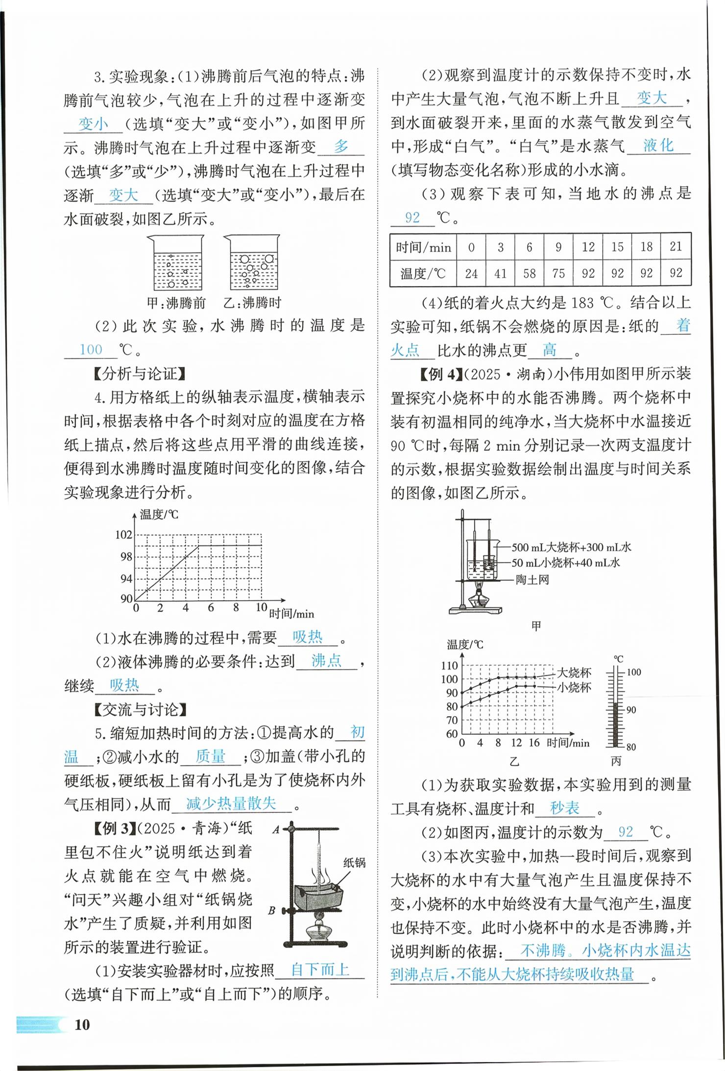 2026年中考启航物理湖南专版&nbsp;第10页