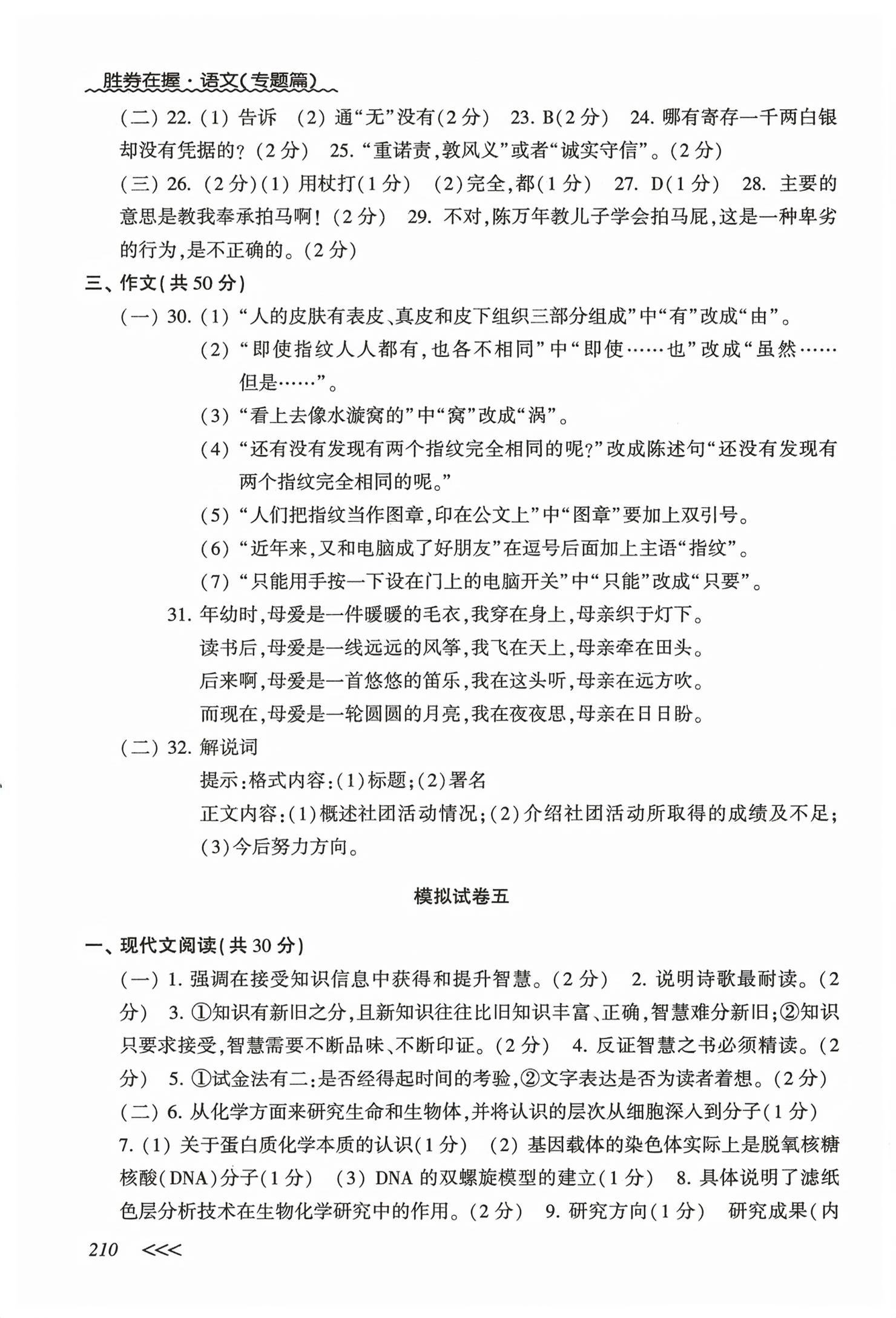 2026年胜券在握初中总复习中职语文&nbsp;第8页
